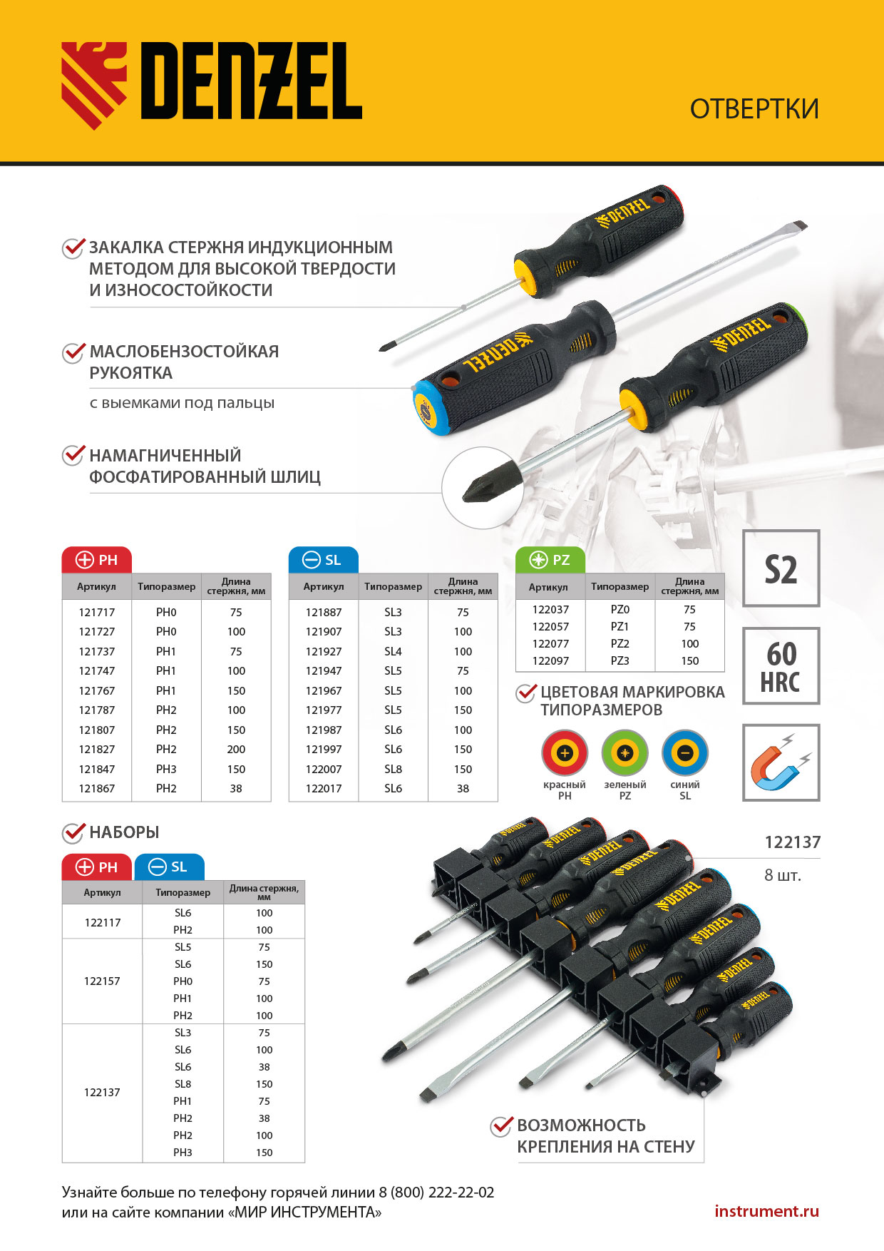 Отвертка, SL8x150 мм, S2, 3к рукоятка Denzel