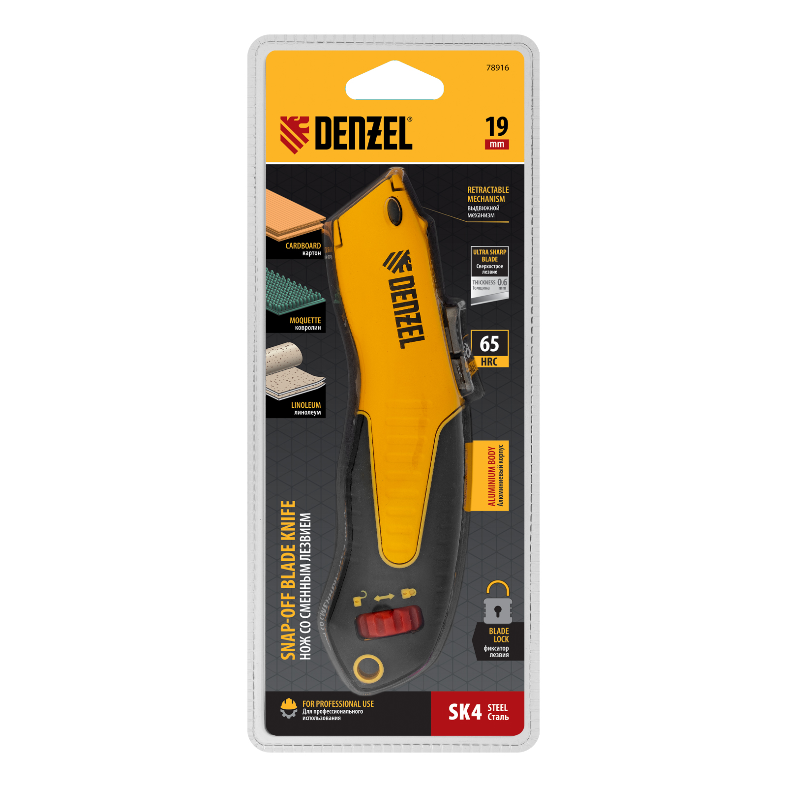 Нож, 19мм, сменное трапециевидное  лезвие, SK4, алюминиевый корпус, торцевой зажим Denzel