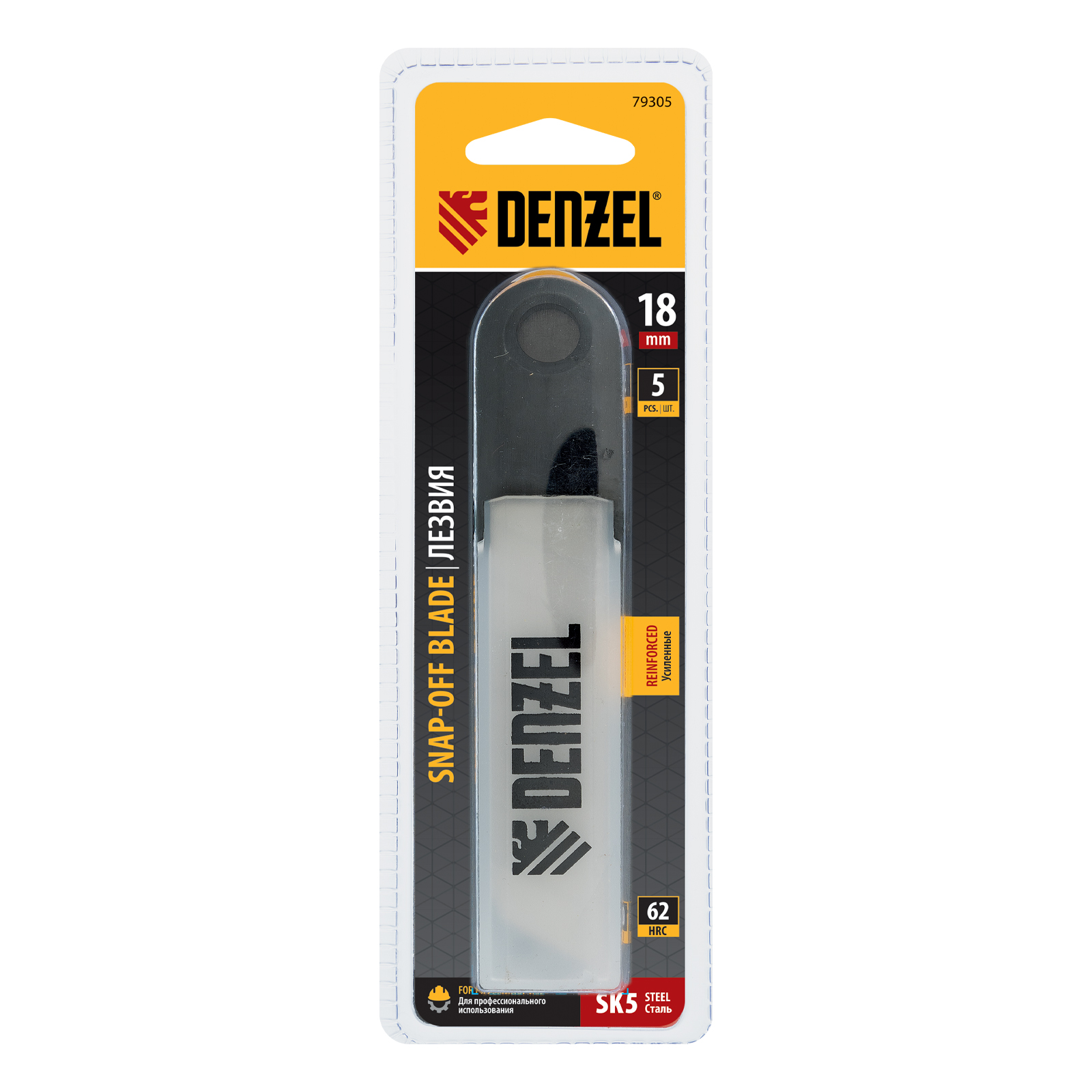 Лезвия, 18 мм, сталь SK5 - 0,6 мм, усиленные, 5 штук Denzel
