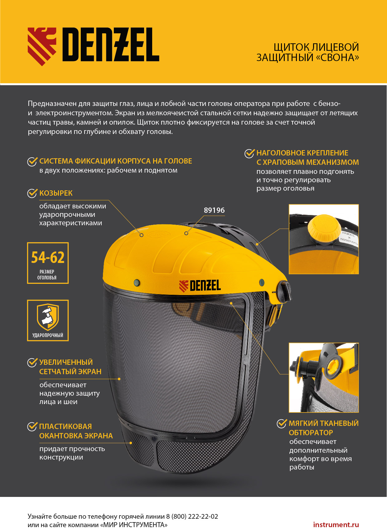 Щиток защитный лицевой с сеткой "СВОНА" НС-01 "ЛЮКС", плавная регулировка храповик Denzel