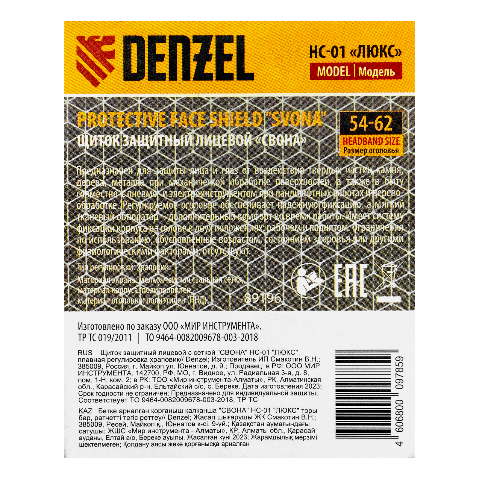 Щиток защитный лицевой с сеткой "СВОНА" НС-01 "ЛЮКС", плавная регулировка храповик Denzel