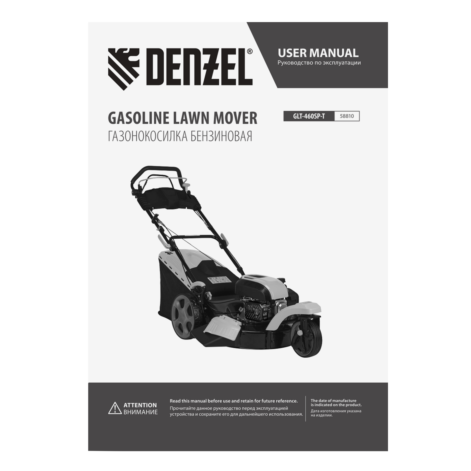 Бензиновая газонокосилка GLT-460SP-T, Trike 149 см3, 46 см, привод, панель, 60л Denzel