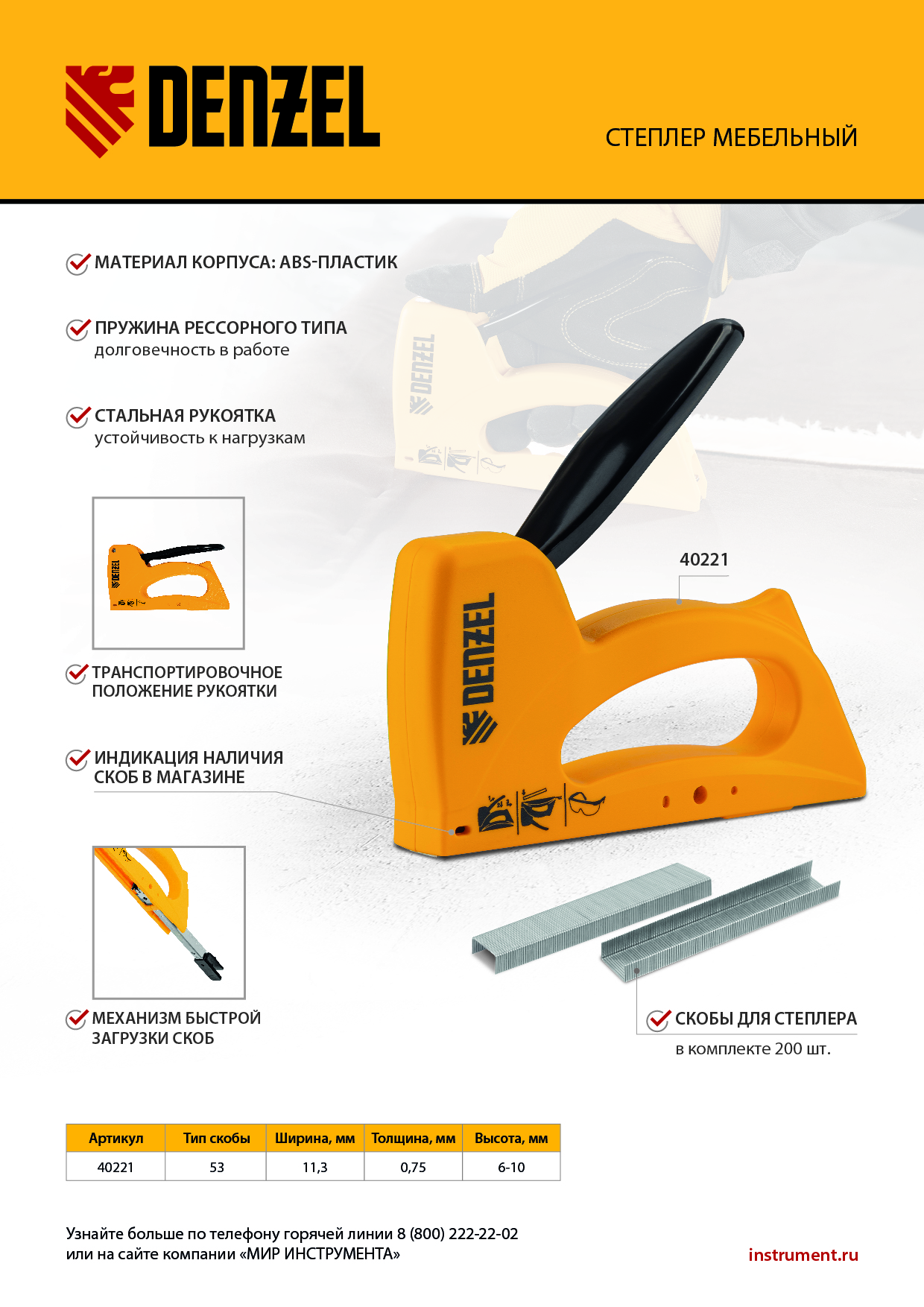 Степлер пластиковый, скобы в комплекте, тип 53, 6-10 мм Denzel