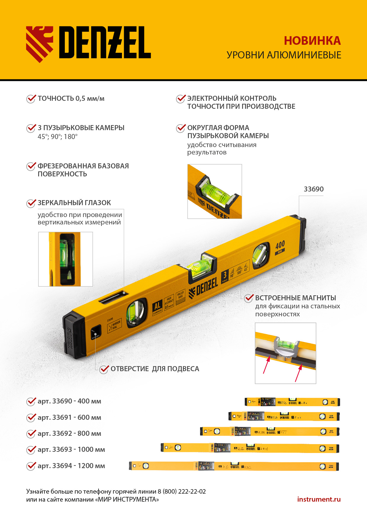 Уровень алюминиевый, магнит, фрезерованный, 3 глазка (1 зеркал.) 0,5 мм/м, 1000 мм Denzel