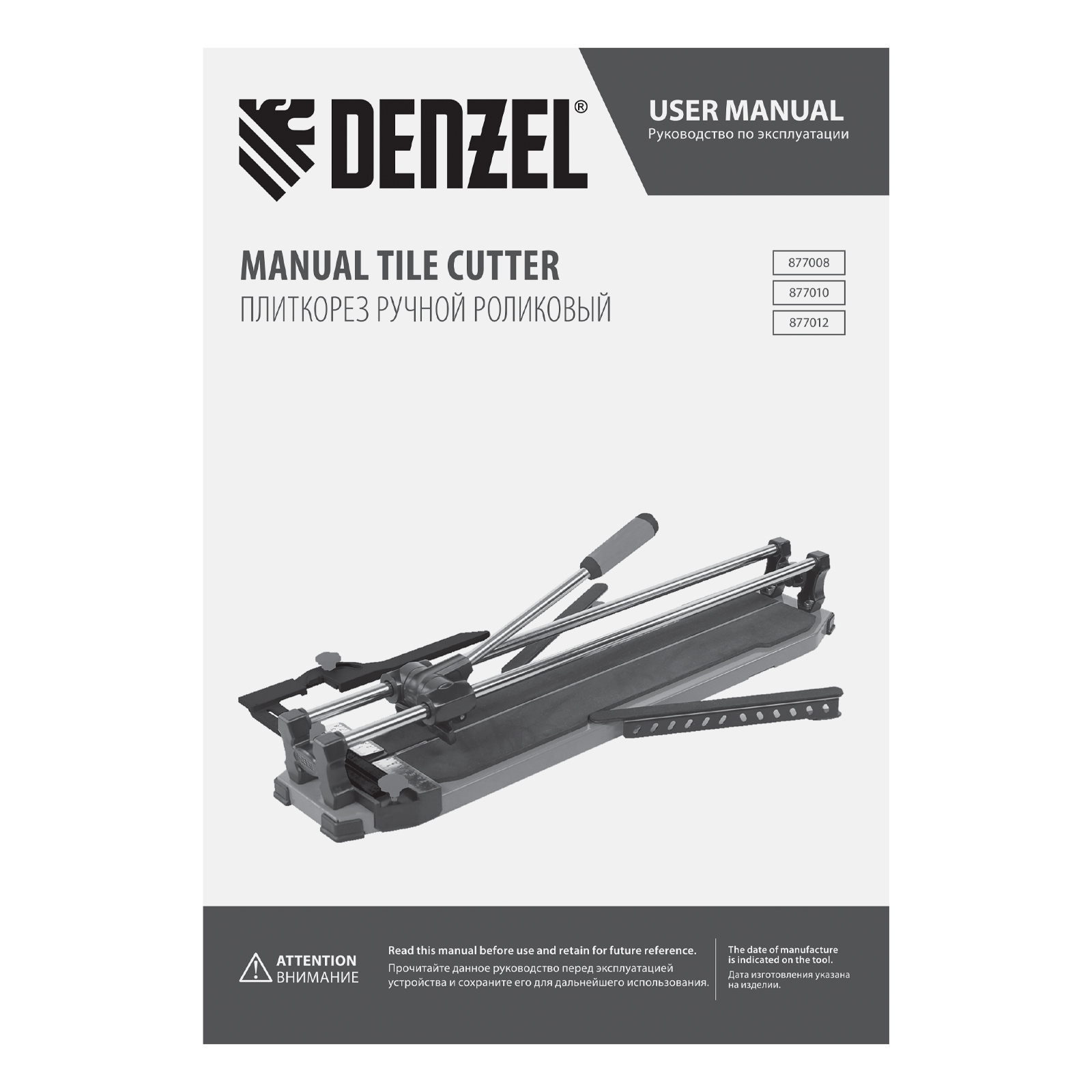 Плиткорез 600х14мм, цельнометал. напр., каретка на подш., стальная станина, рукоятка-пенал Denzel