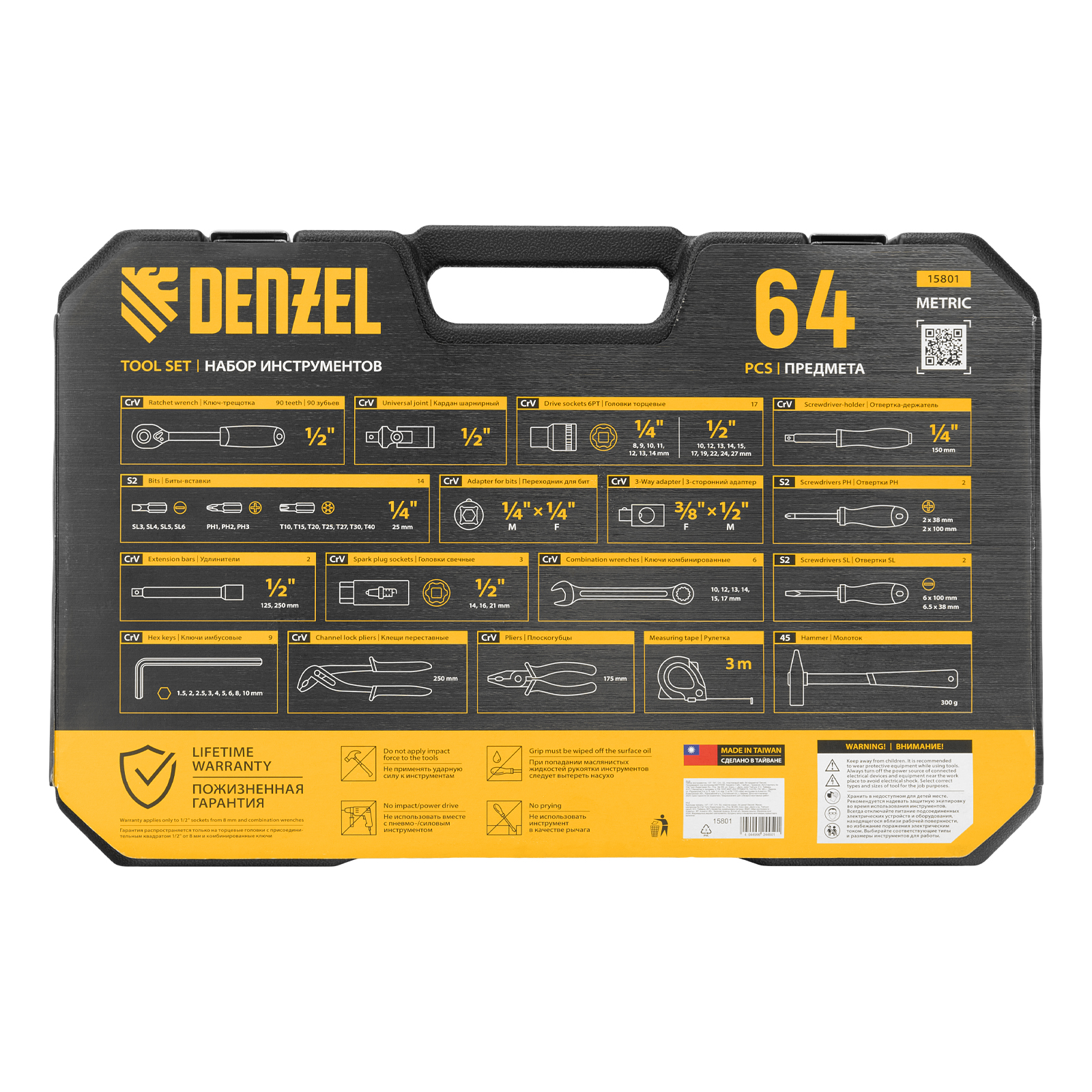 Набор инструментов, 1/2", 1/4", CrV, S2, пластиковый кейс, 64 предмета Denzel