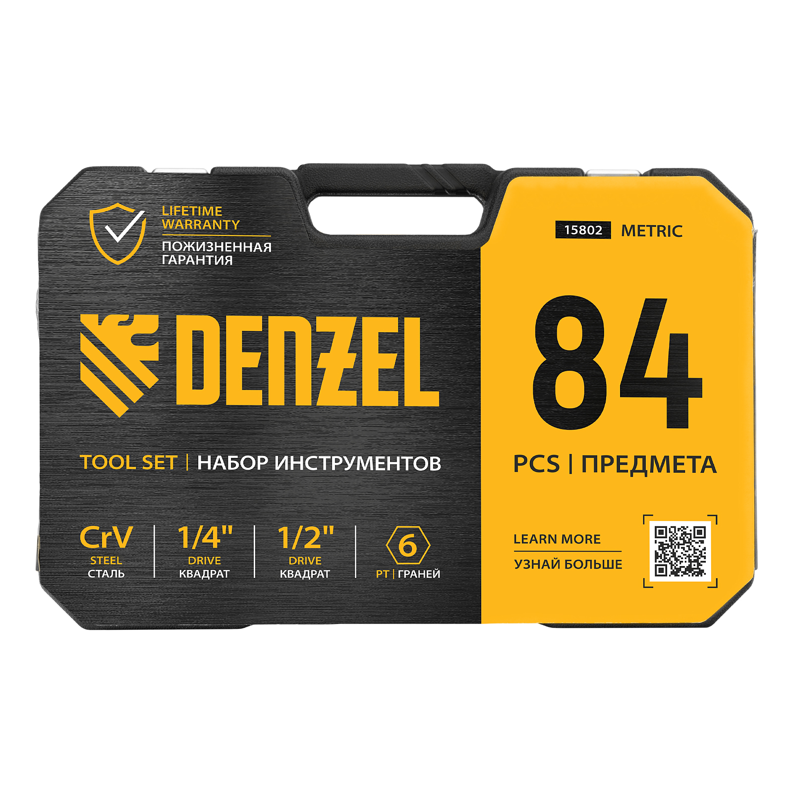 Набор инструментов, 1/2", 1/4", CrV, S2, пластиковый кейс, 84 предмета Denzel