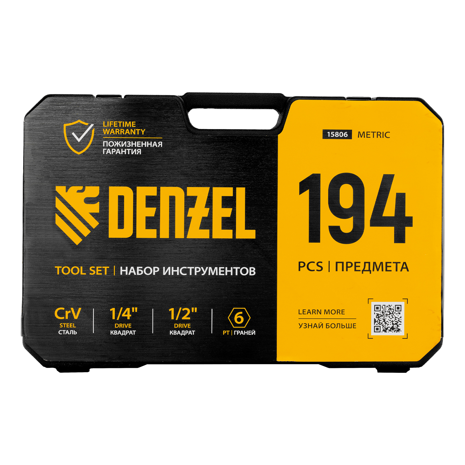 Набор инструментов, 1/2", 1/4", CrV, S2, пластиковый кейс, 194 предмета Denzel