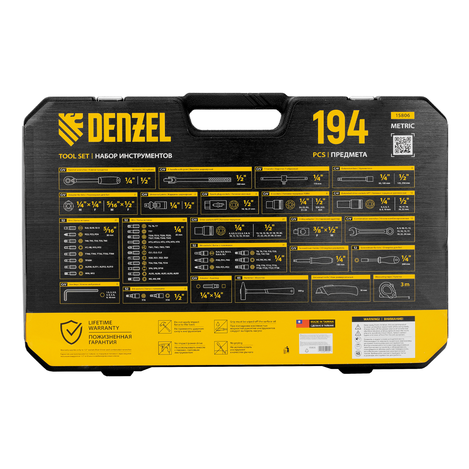 Набор инструментов, 1/2", 1/4", CrV, S2, пластиковый кейс, 194 предмета Denzel