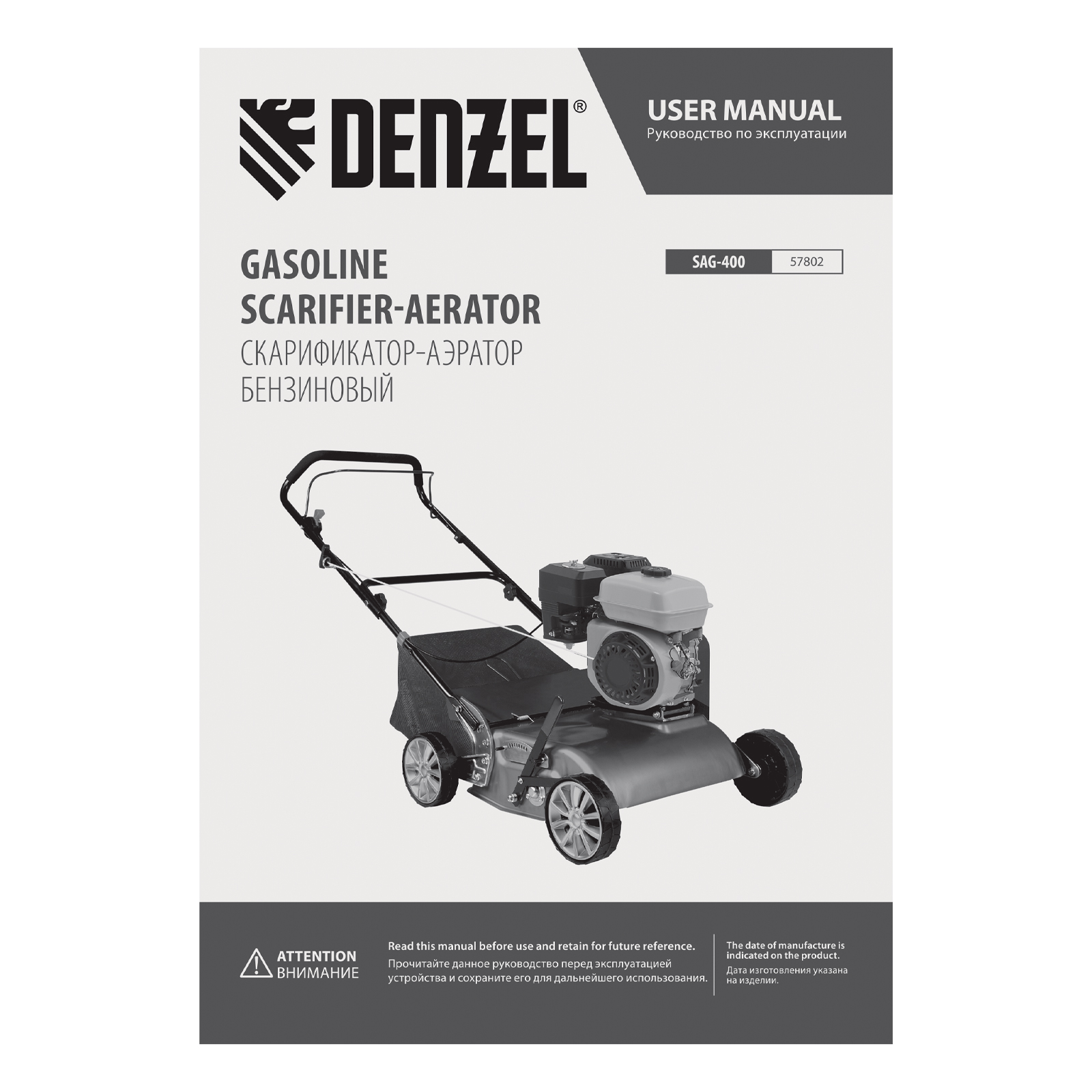 Скарификатор-аэратор бензиновый SAG-400, 212 см3, -15/+10 мм, 40 см Denzel