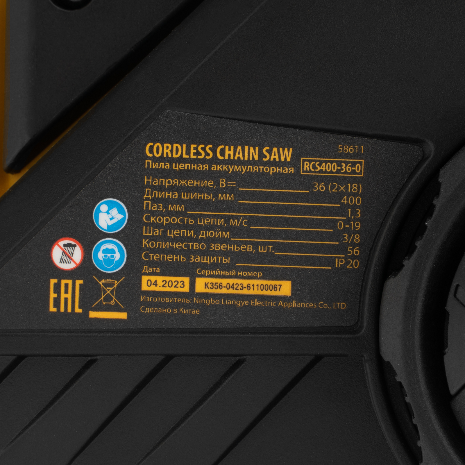 Цепная пила аккумуляторная бесщет. RCS400-36-0, Li-ion, 36 В, шина 400 мм Denzel