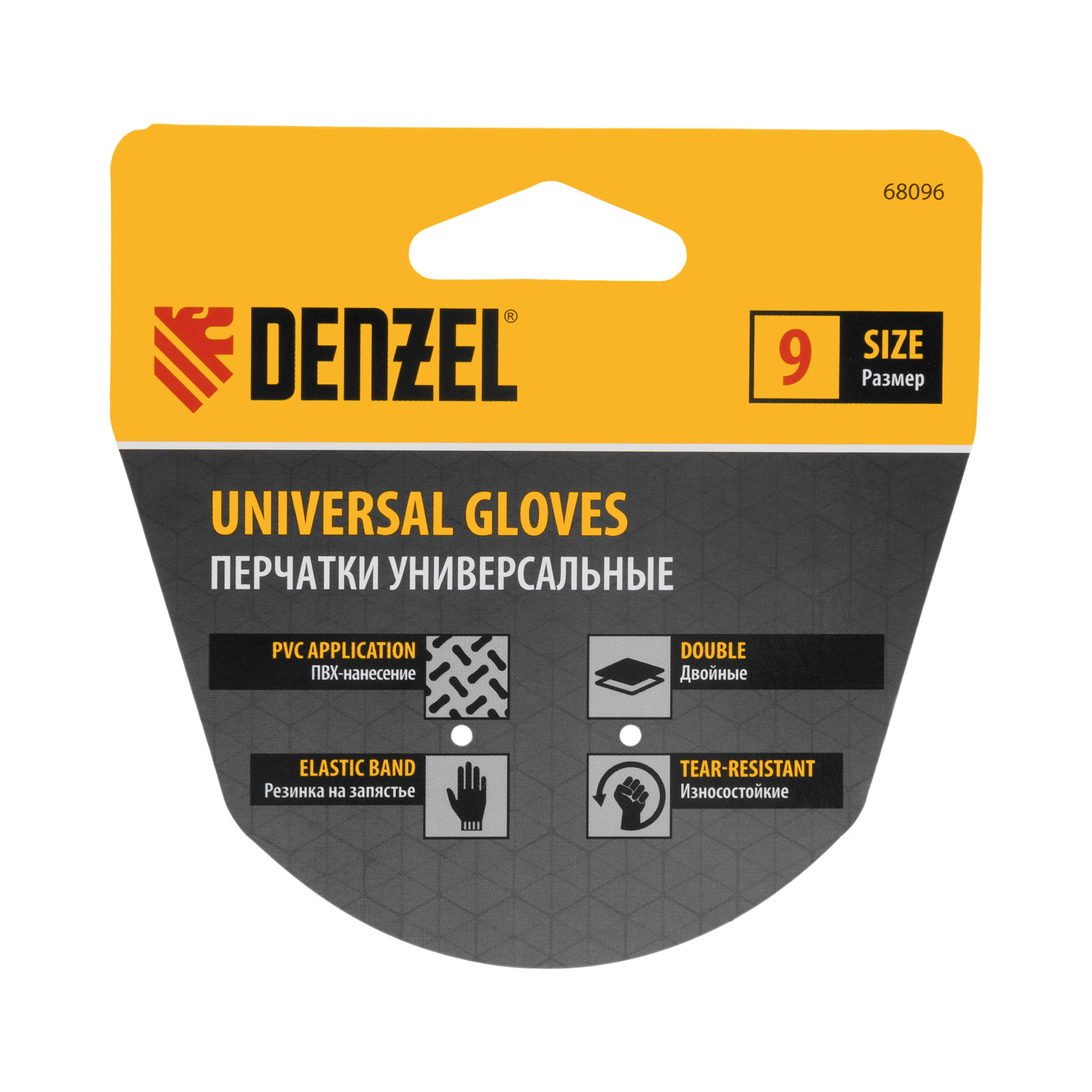 Перчатки универсальные, двойные, ПВХ нанесение, размер 9 Denzel
