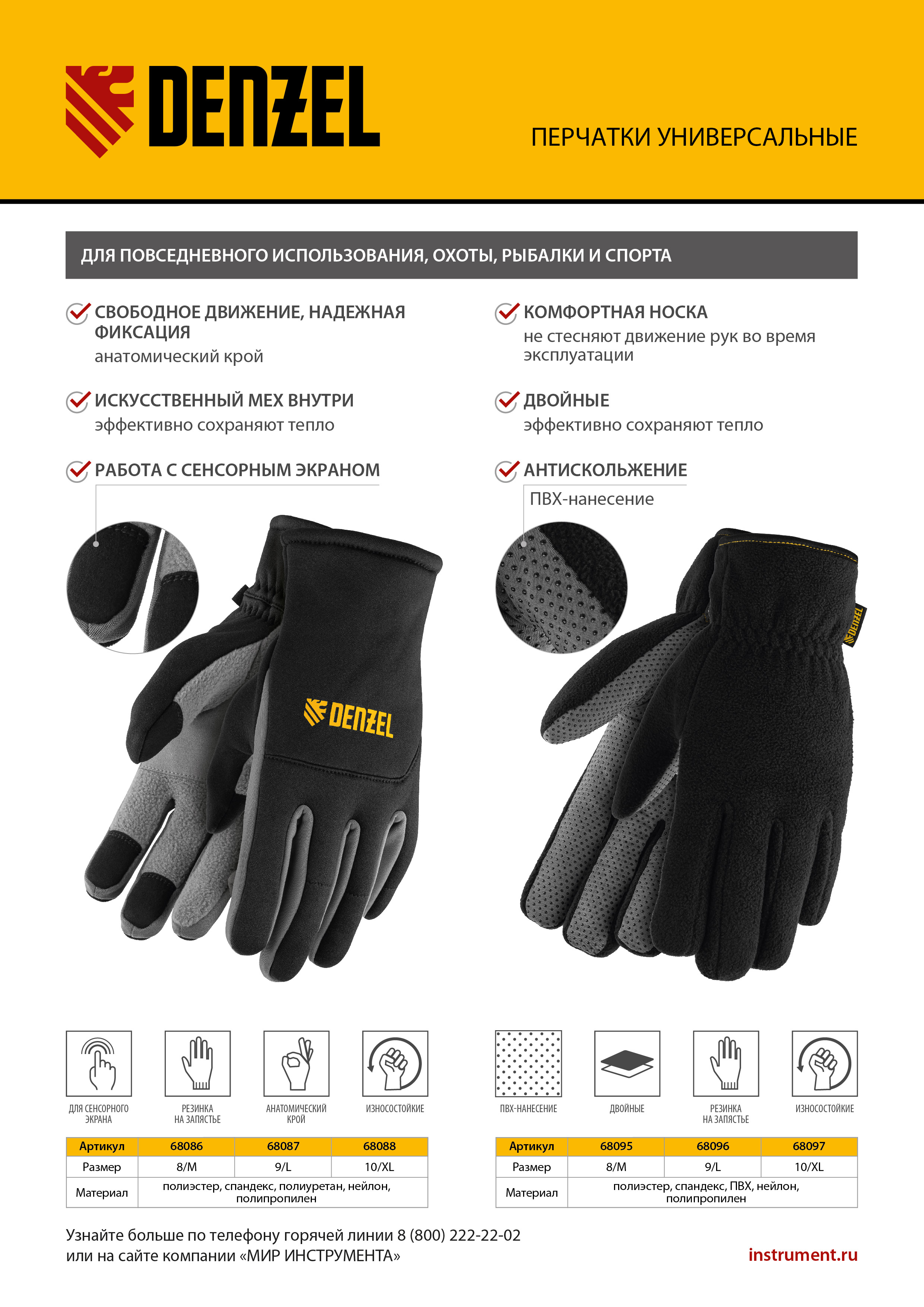 Перчатки универсальные, двойные, ПВХ нанесение, размер 9 Denzel