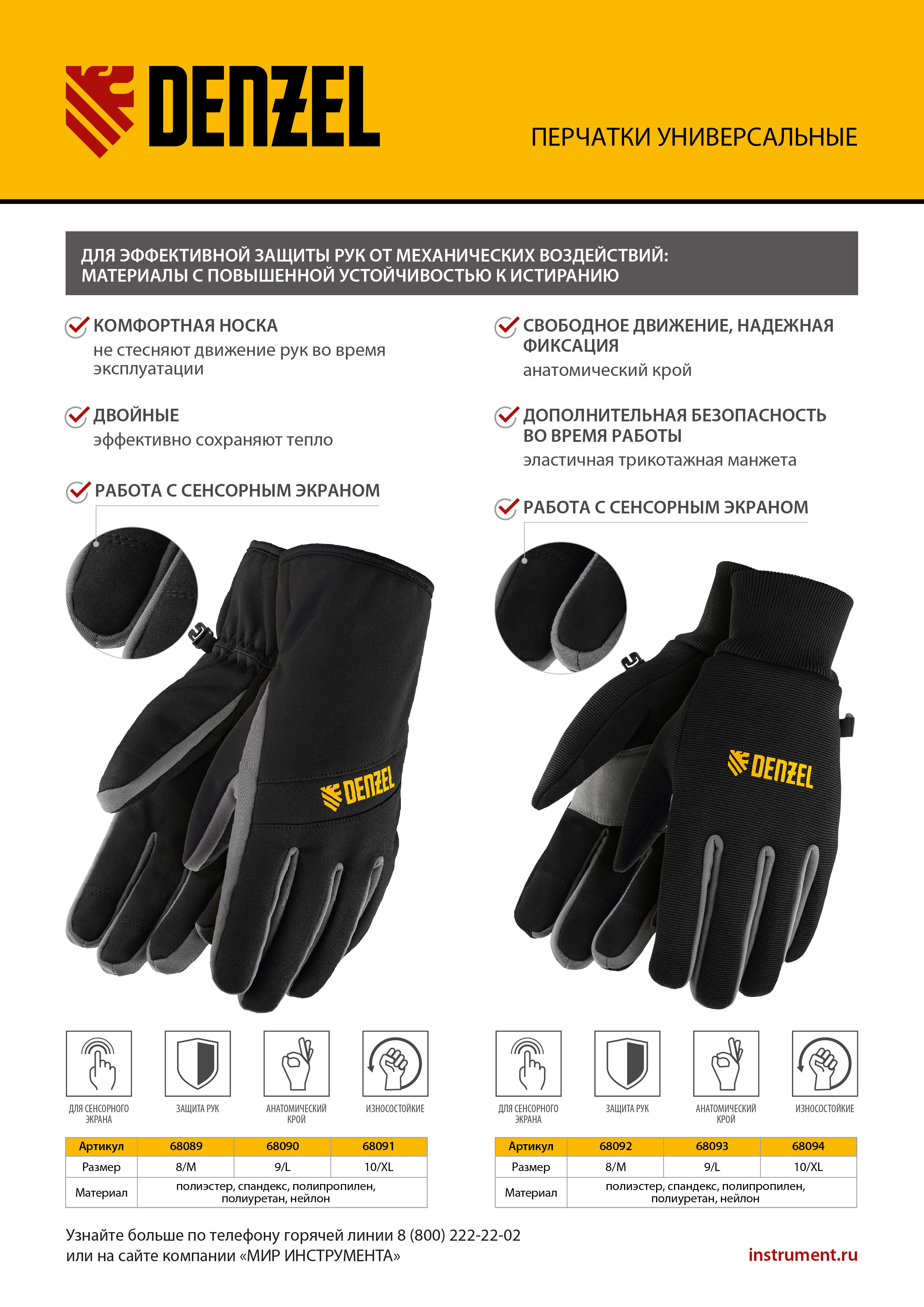 Перчатки универсальные, двойные, работа с сенсорным экраном, вязаная манжета, размер 10 Denzel