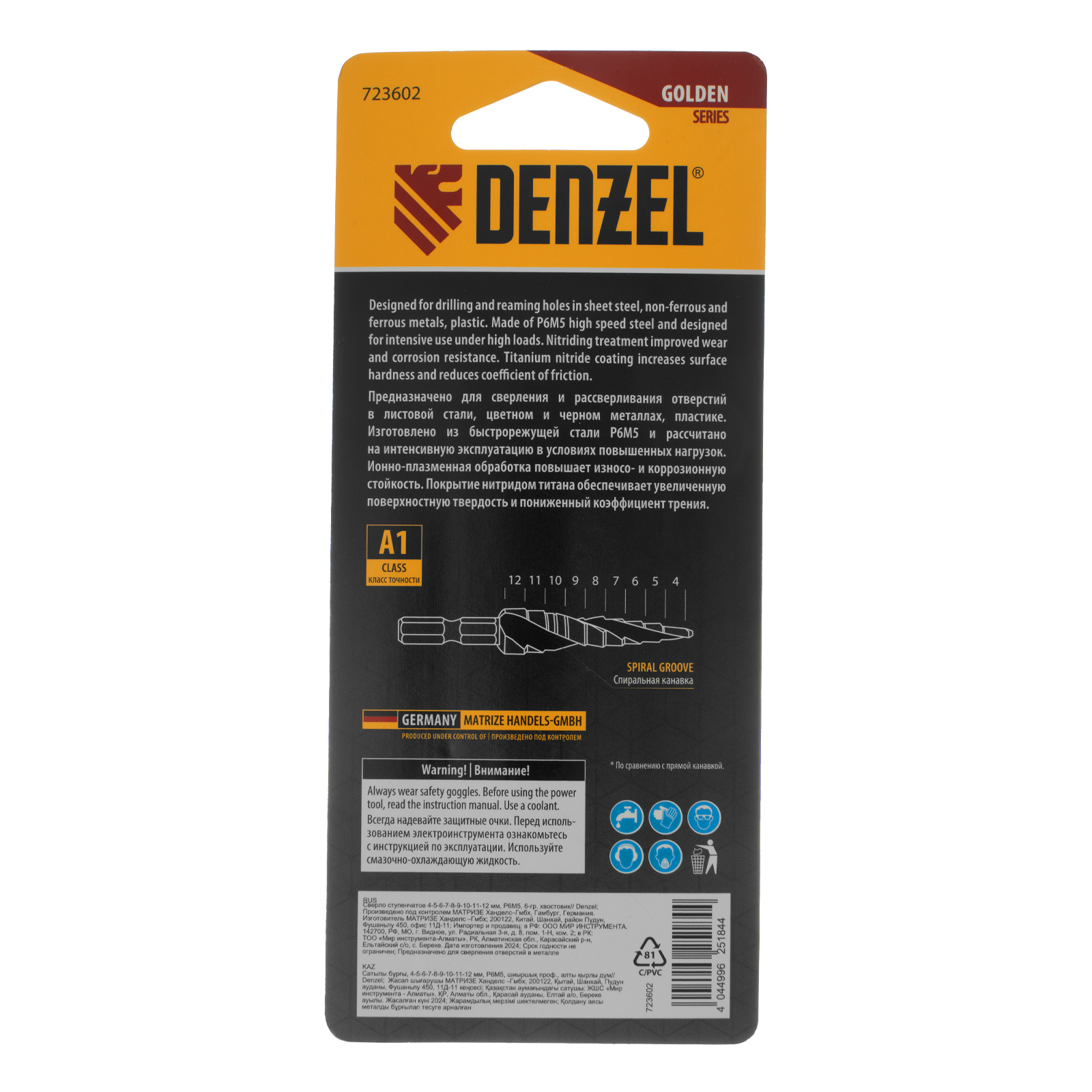 Сверло ступенчатое 4-5-6-7-8-9-10-11-12 мм, Р6М5, 6-гр. хвостовик Denzel