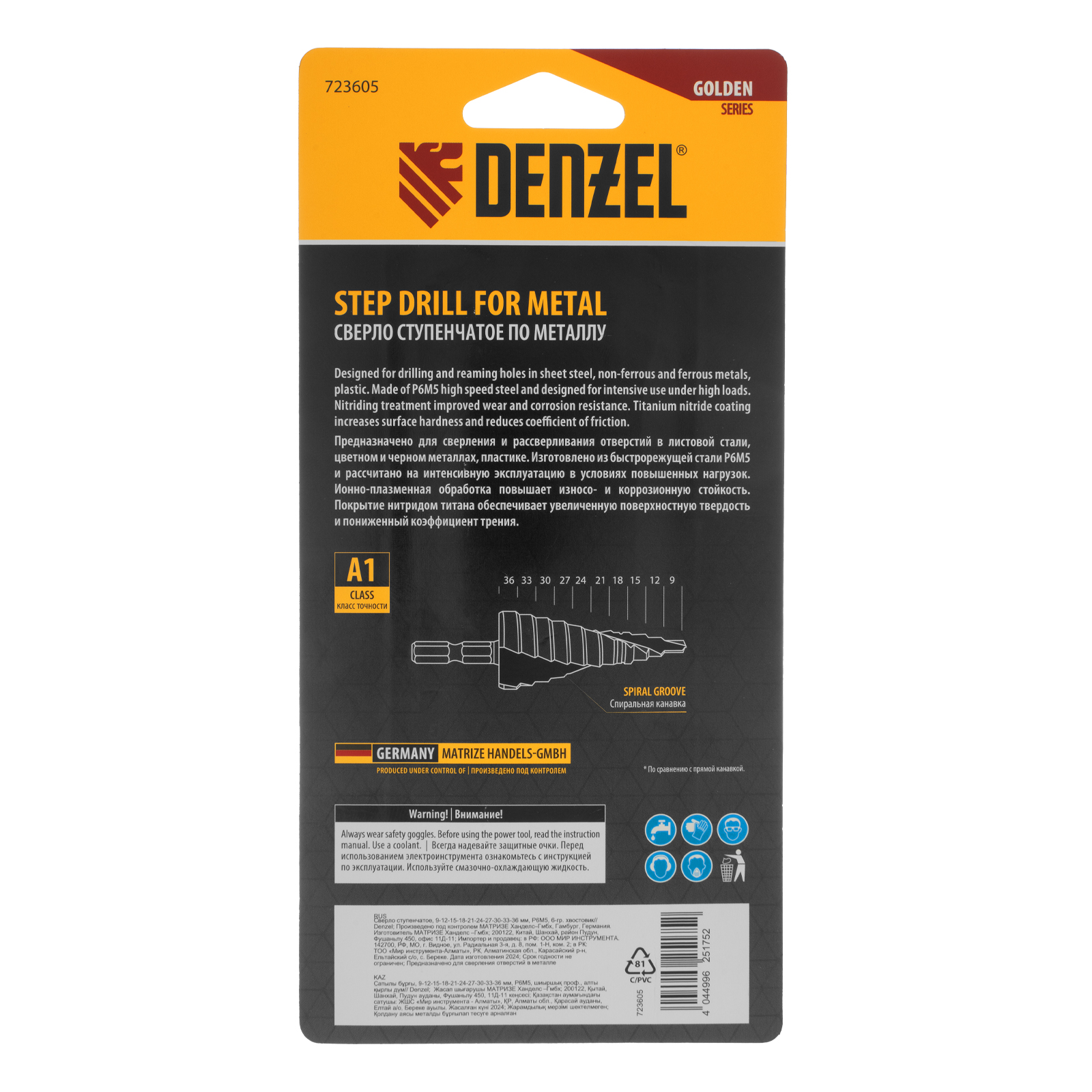 Сверло ступенчатое, 9-12-15-18-21-24-27-30-33-36 мм, Р6М5, 6-гр. хвостовик Denzel