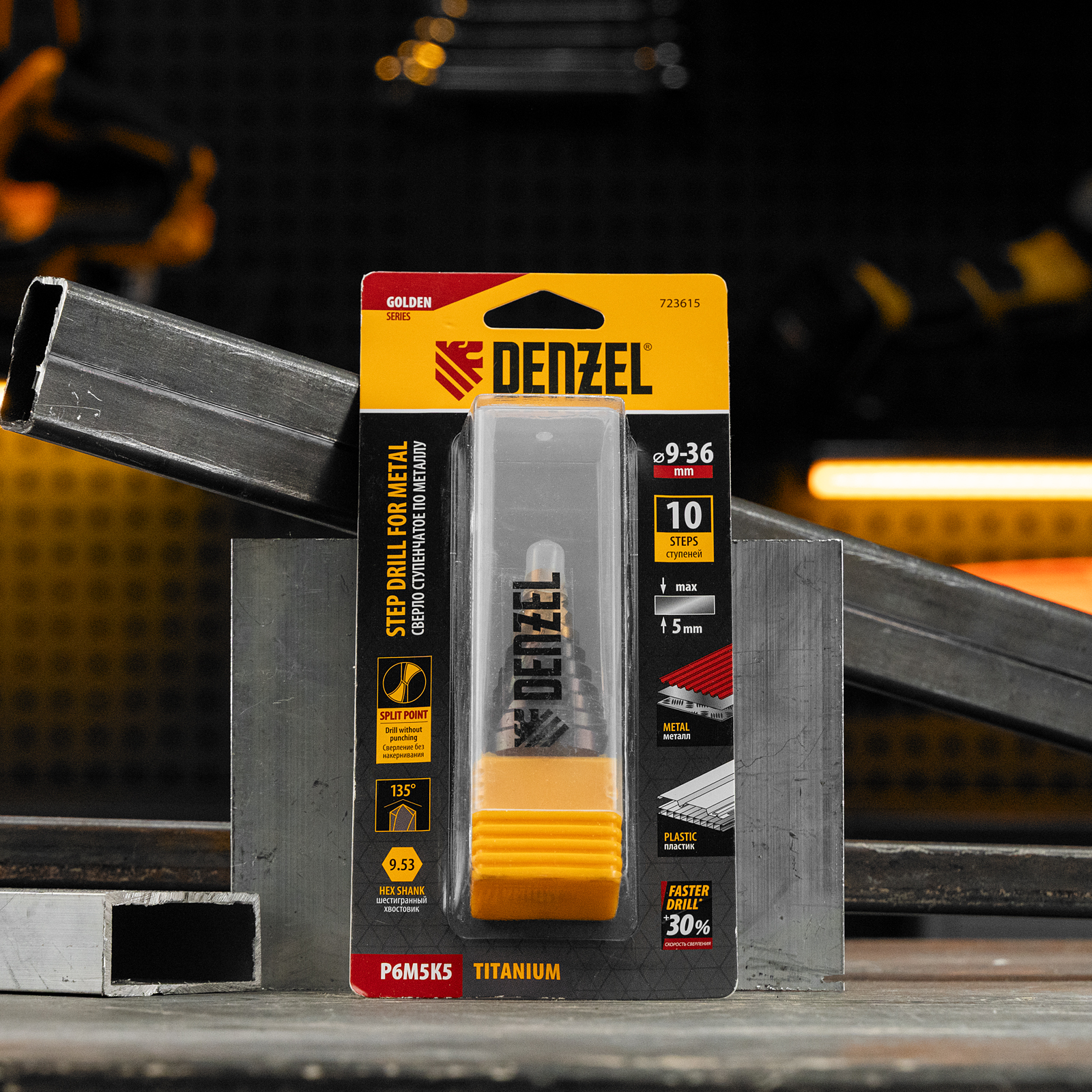 Сверло ступенчатое, 9-12-15-18-21-24-27-30-33-36 мм, Р6М5К5, 6-гр. хвостовик Denzel