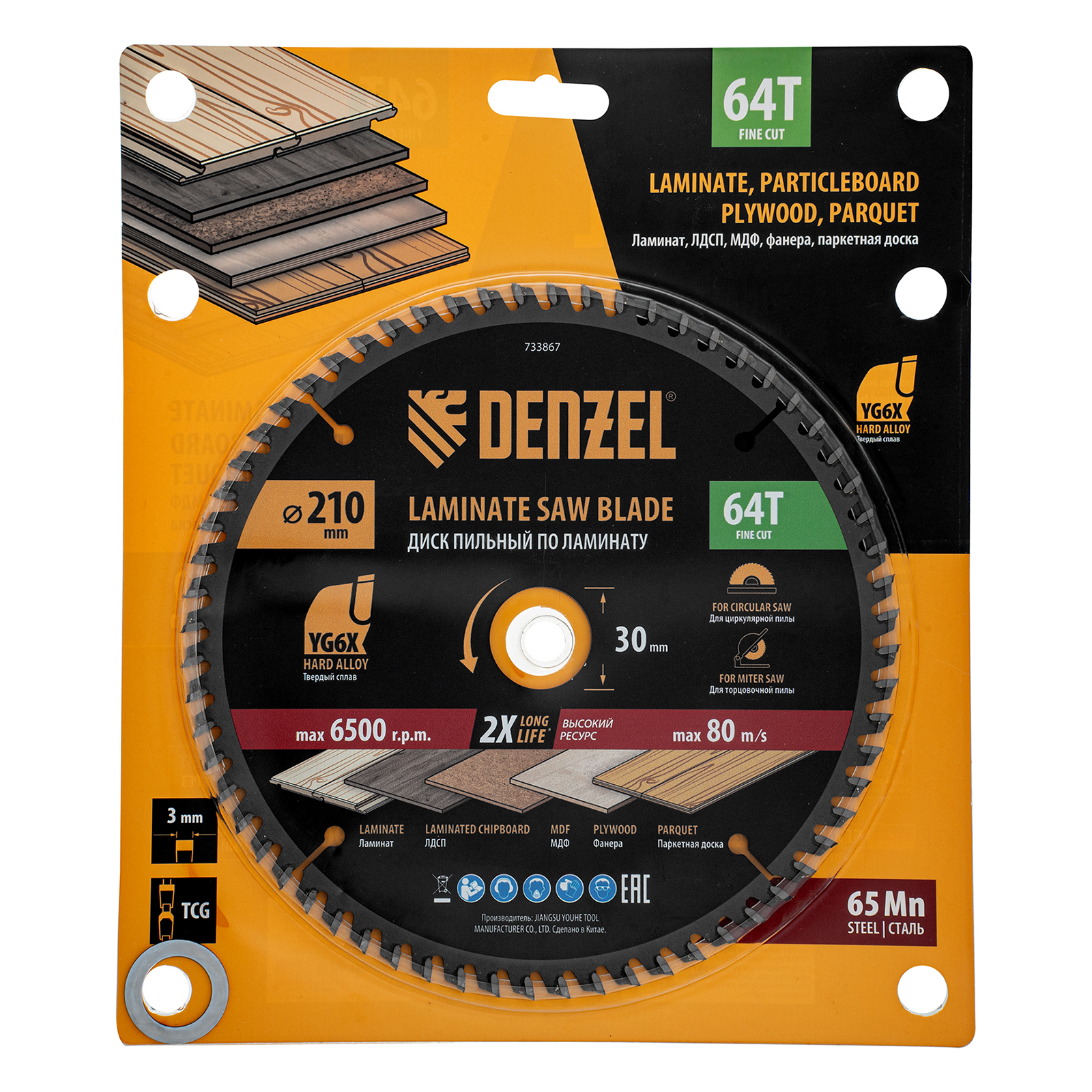 Пильный диск по ламинату ф210 х 30 мм, 64 зубьев Denzel