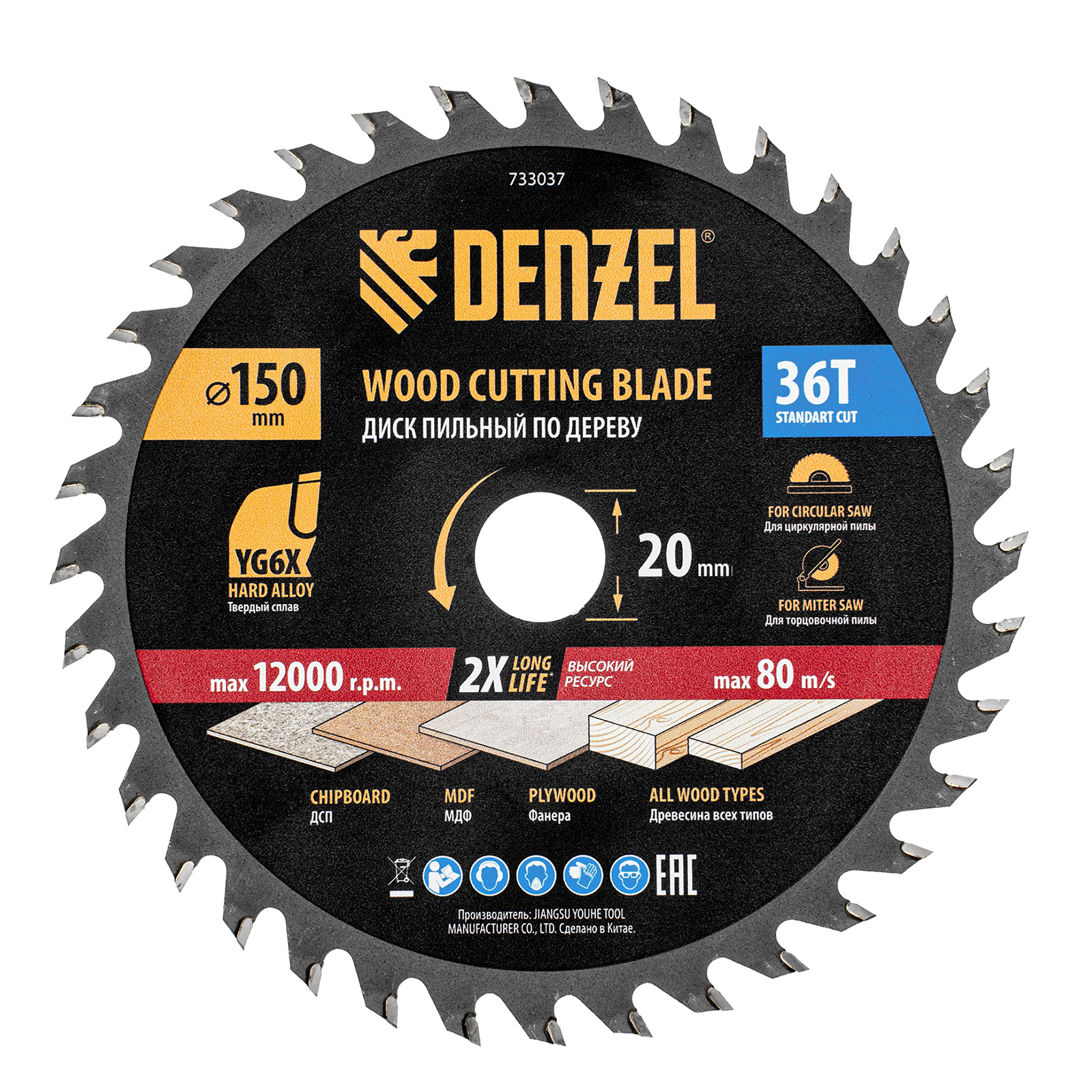 Пильный диск по дереву ф150 х 20 мм, 36 зубов, тонкий Denzel