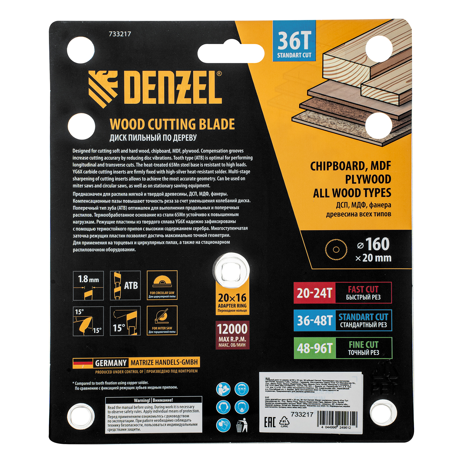 Пильный диск по дереву ф160 х 20 мм, 36 зубьев Denzel