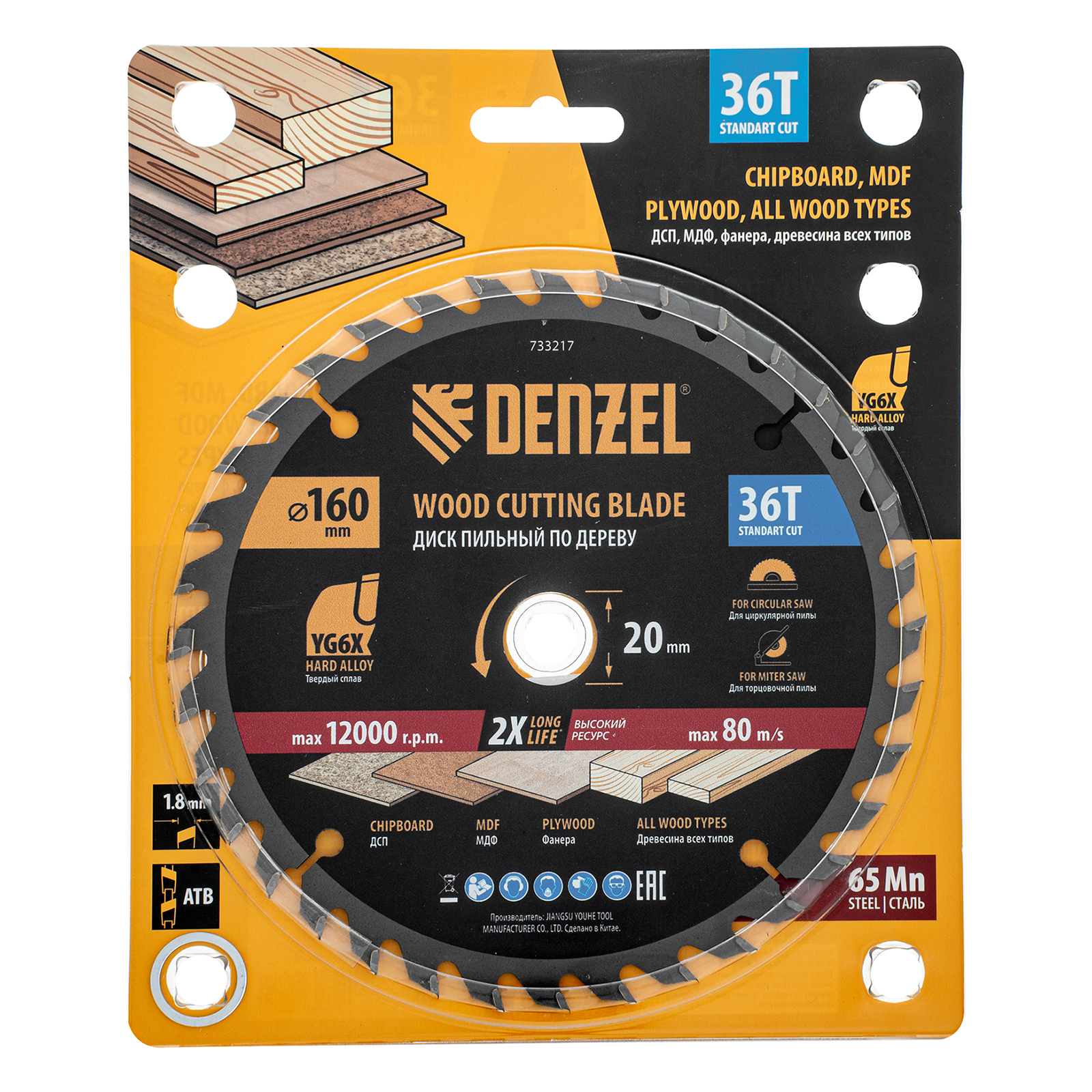 Пильный диск по дереву ф160 х 20 мм, 36 зубьев Denzel