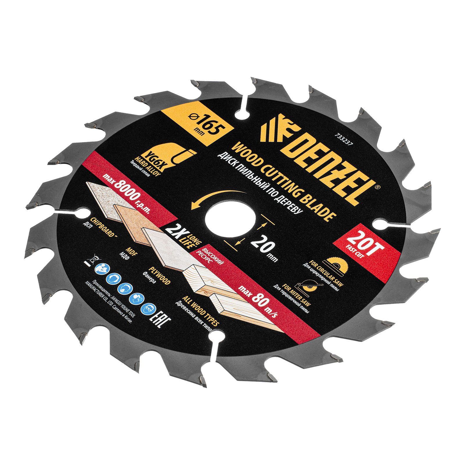 Пильный диск по дереву ф165 х 20 мм, 20 зубьев Denzel