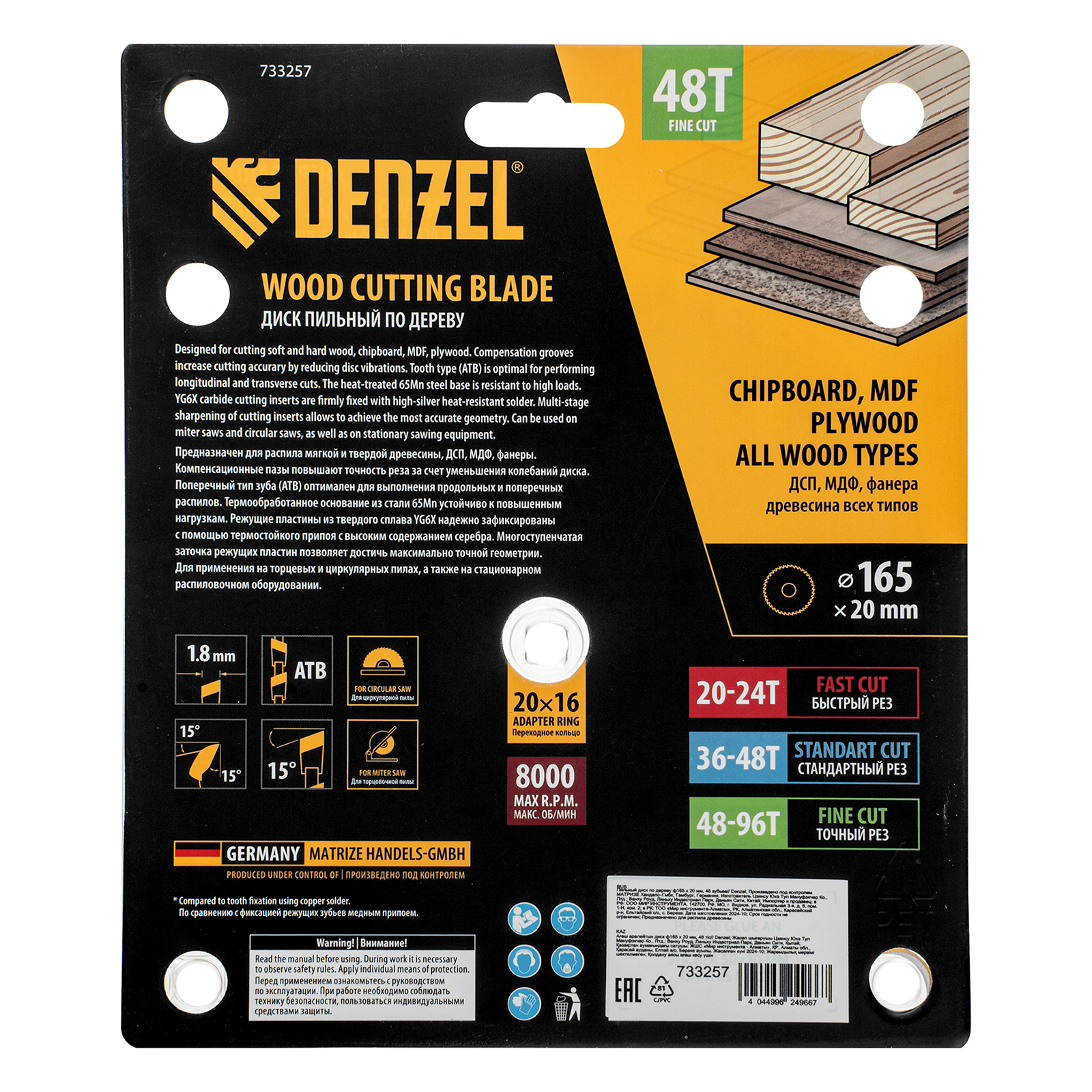 Пильный диск по дереву ф165 х 20 мм, 48 зубьев Denzel