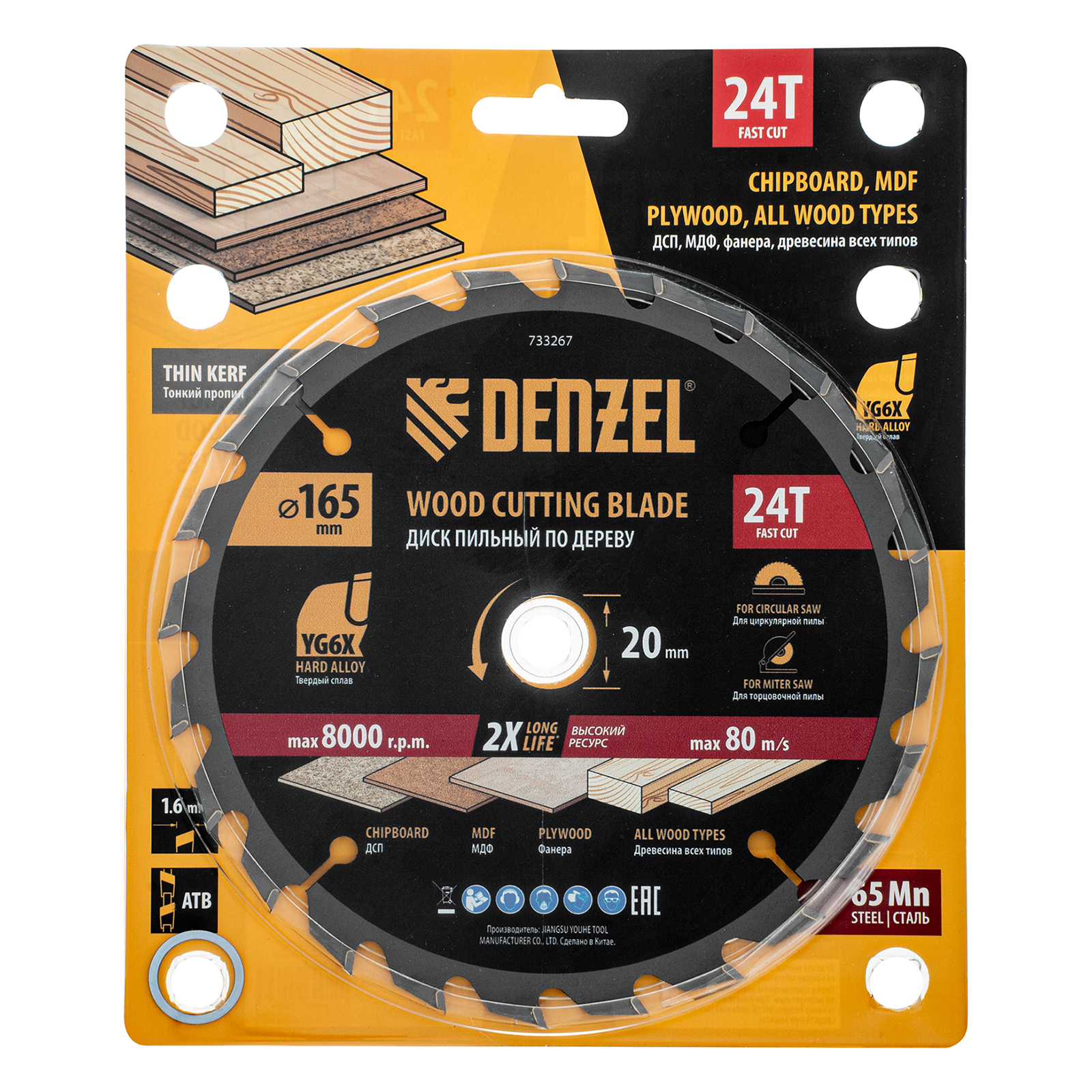 Пильный диск по дереву ф165 х 20 мм, 24 зубьев, тонкий Denzel
