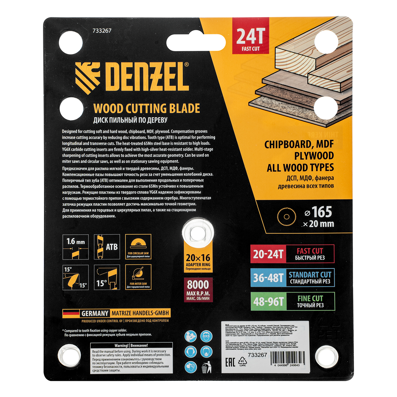 Пильный диск по дереву ф165 х 20 мм, 24 зубьев, тонкий Denzel