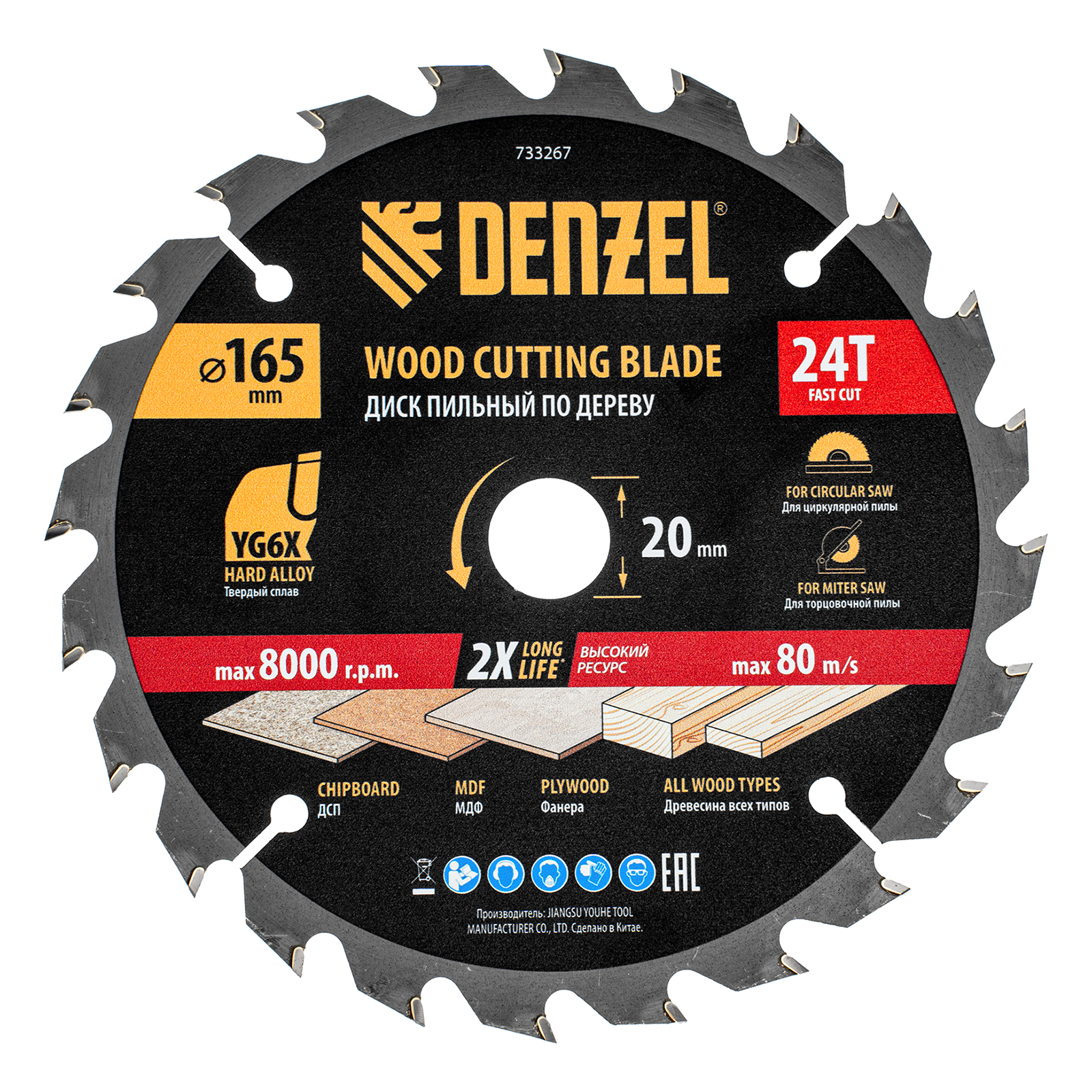 Пильный диск по дереву ф165 х 20 мм, 24 зубьев, тонкий Denzel