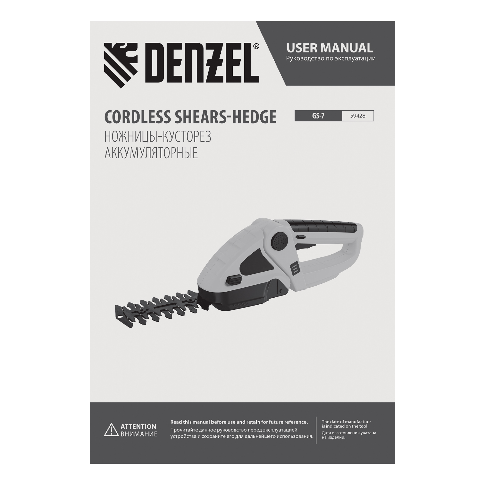 Ножницы-кусторез аккумуляторные GS-7, Li-Ion, 7,2 В Denzel