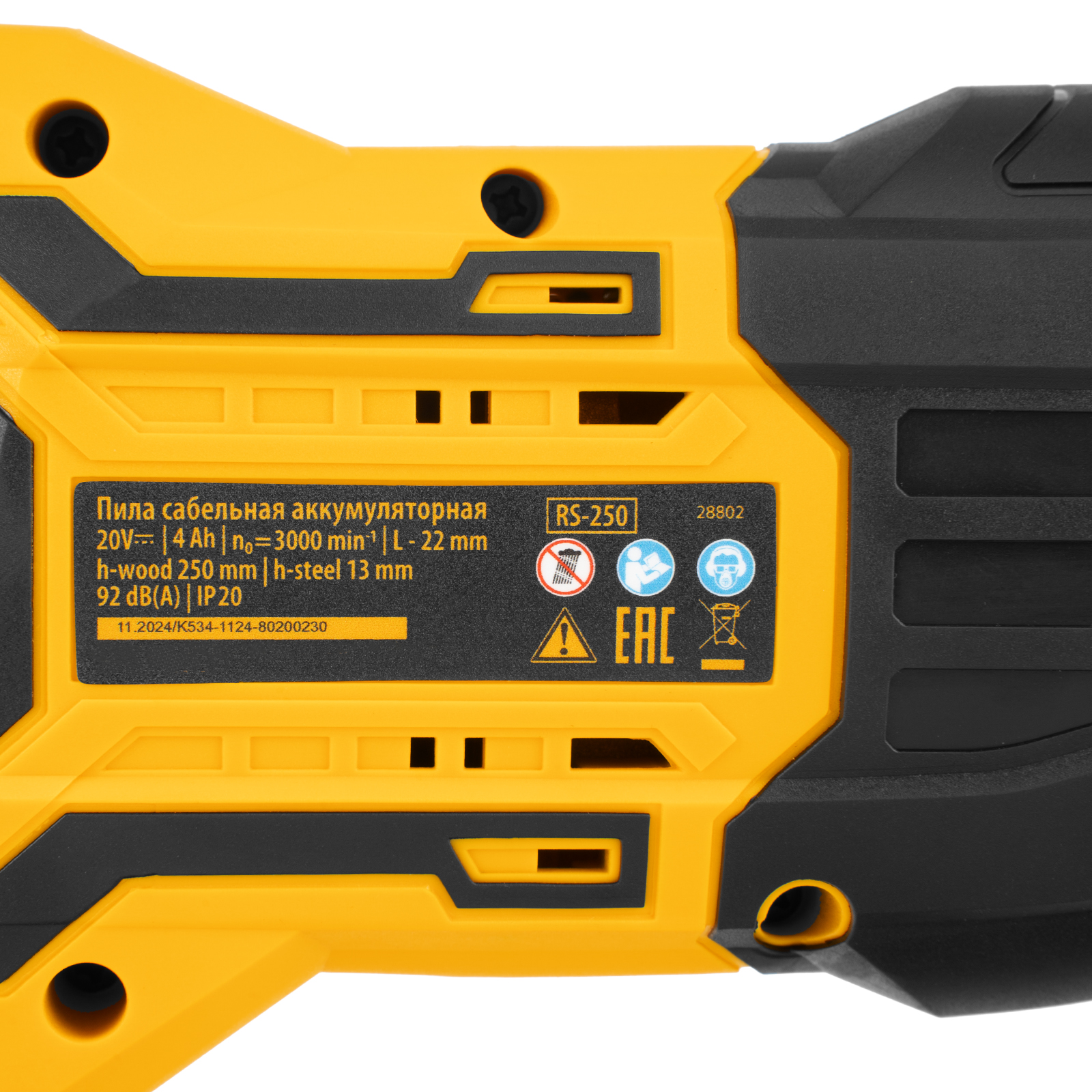 Пила сабельная аккумуляторная бесщет. RS-250, Li-Ion, 20 В Denzel