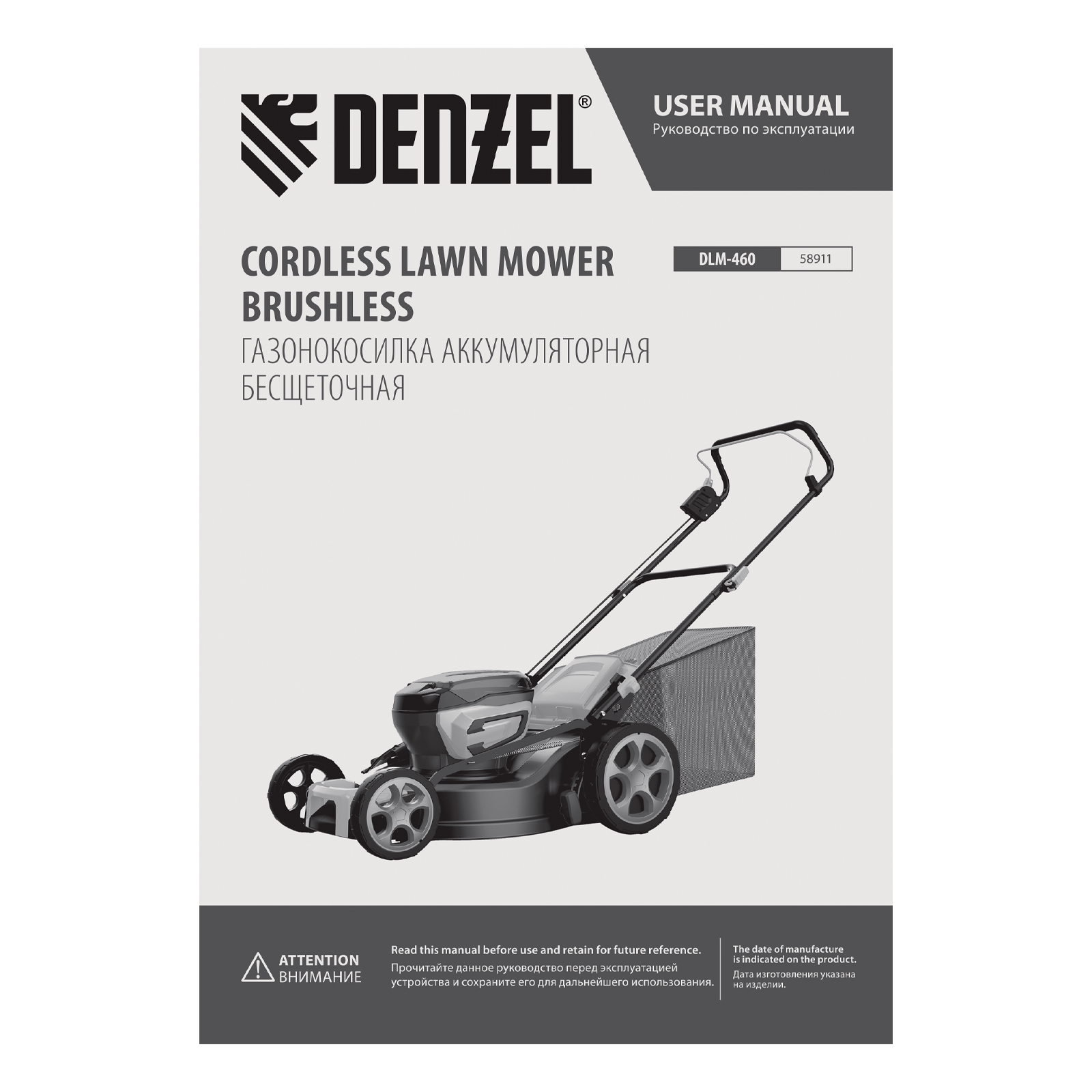 Газонокосилка аккумуляторная бесщет. DLM-460, 460 мм, травосб. 65 л., Li-Ion, 40 В Denzel