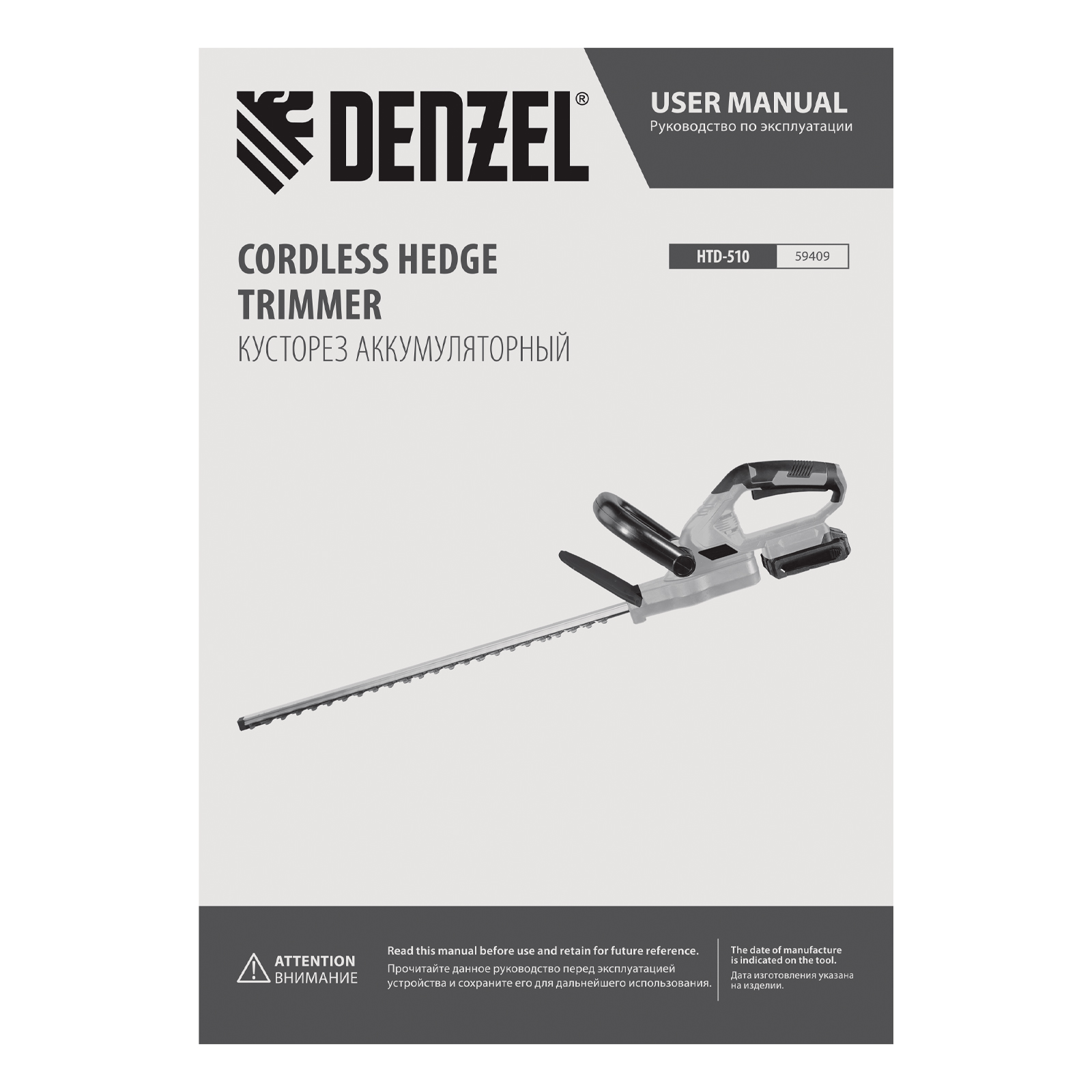 Кусторез аккумуляторный HTD-510, нож 510 мм, Li-Ion, 20 В Denzel