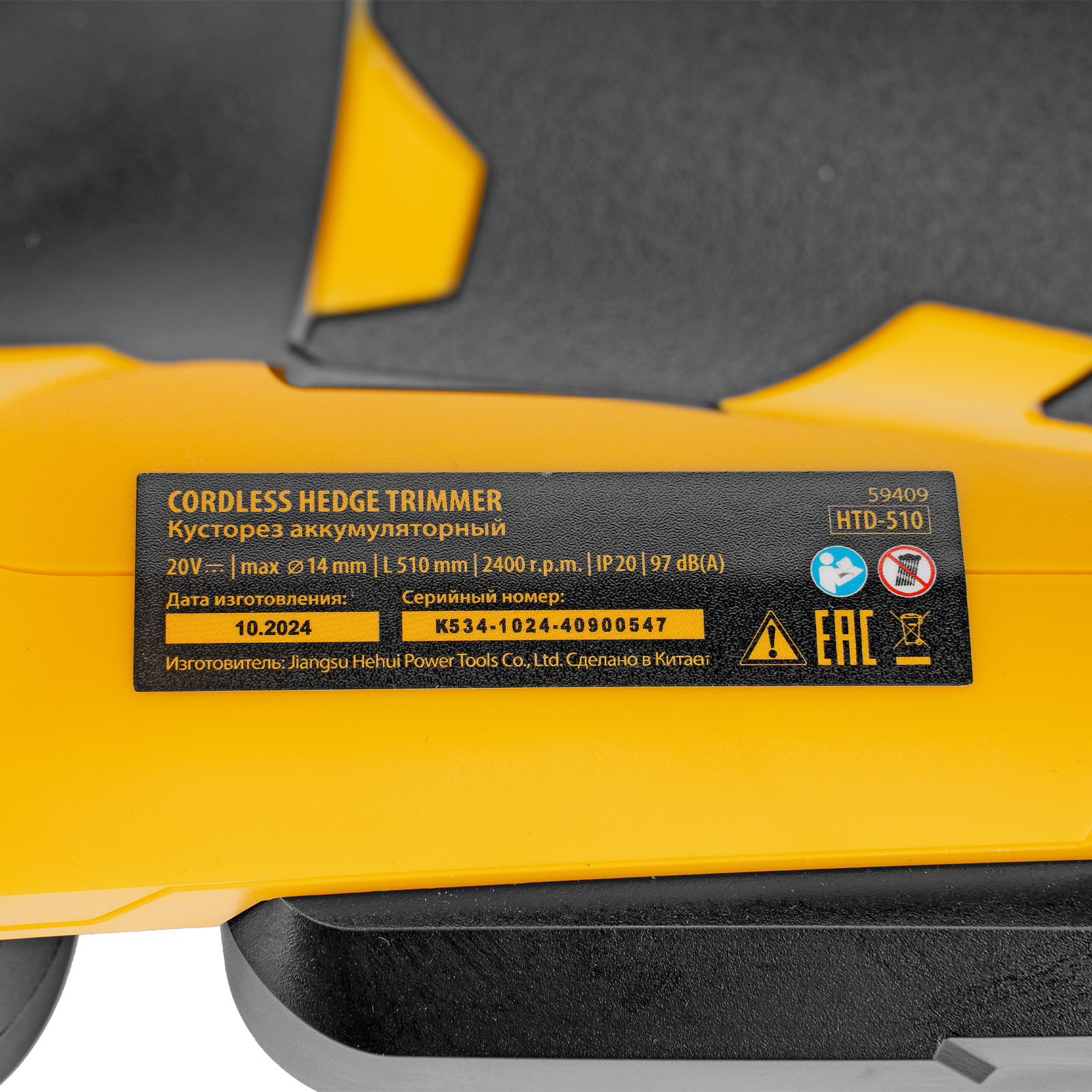 Кусторез аккумуляторный HTD-510, нож 510 мм, Li-Ion, 20 В Denzel