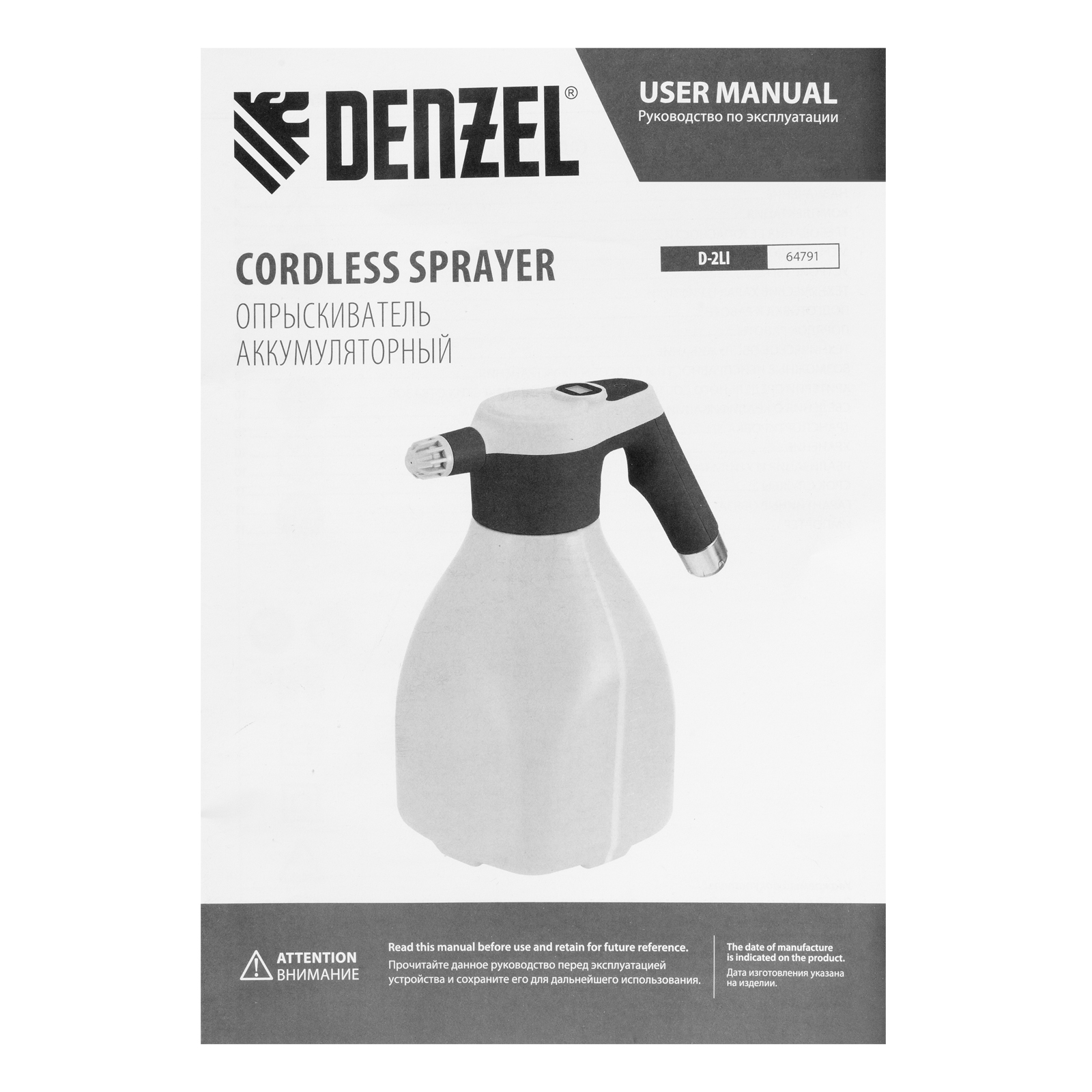 Опрыскиватель аккумуляторный D-2LI, 2 л, 3,7 В, 2,2 Ач Denzel