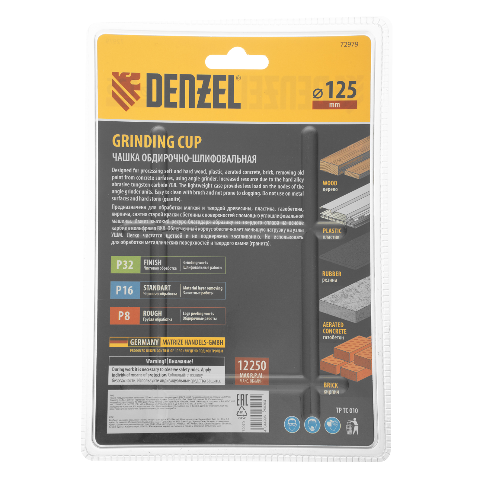 Чашка твёрдосплавная зачистная,125 мм, Наклонная, мелкое зерно #32// Denzel