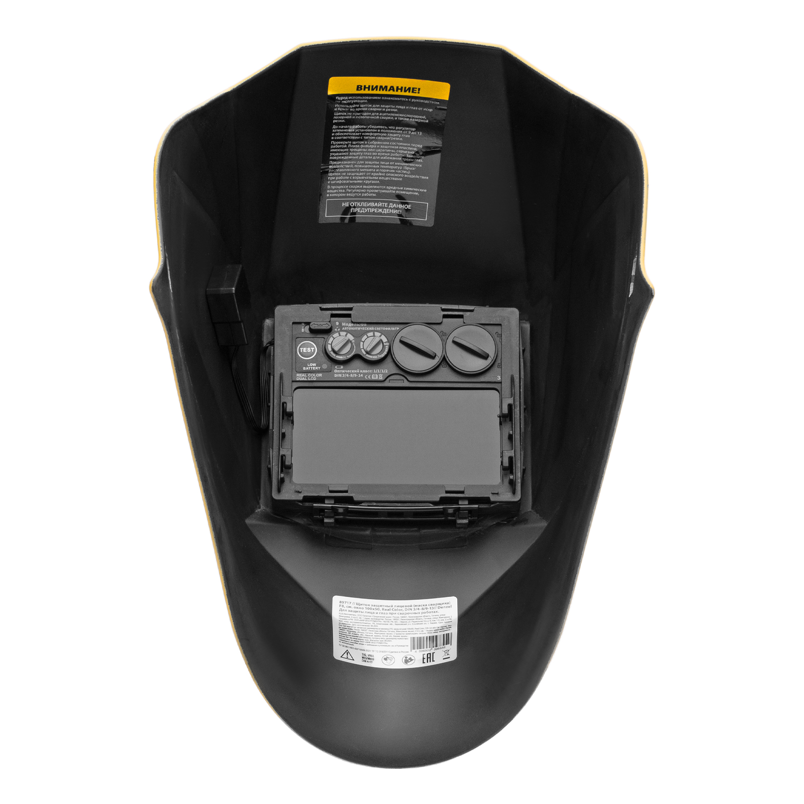 Щиток защитный лицевой (маска сварщика) F8, см. окно 100х50, Real Color, DIN4/5-8/9-13// Denzel