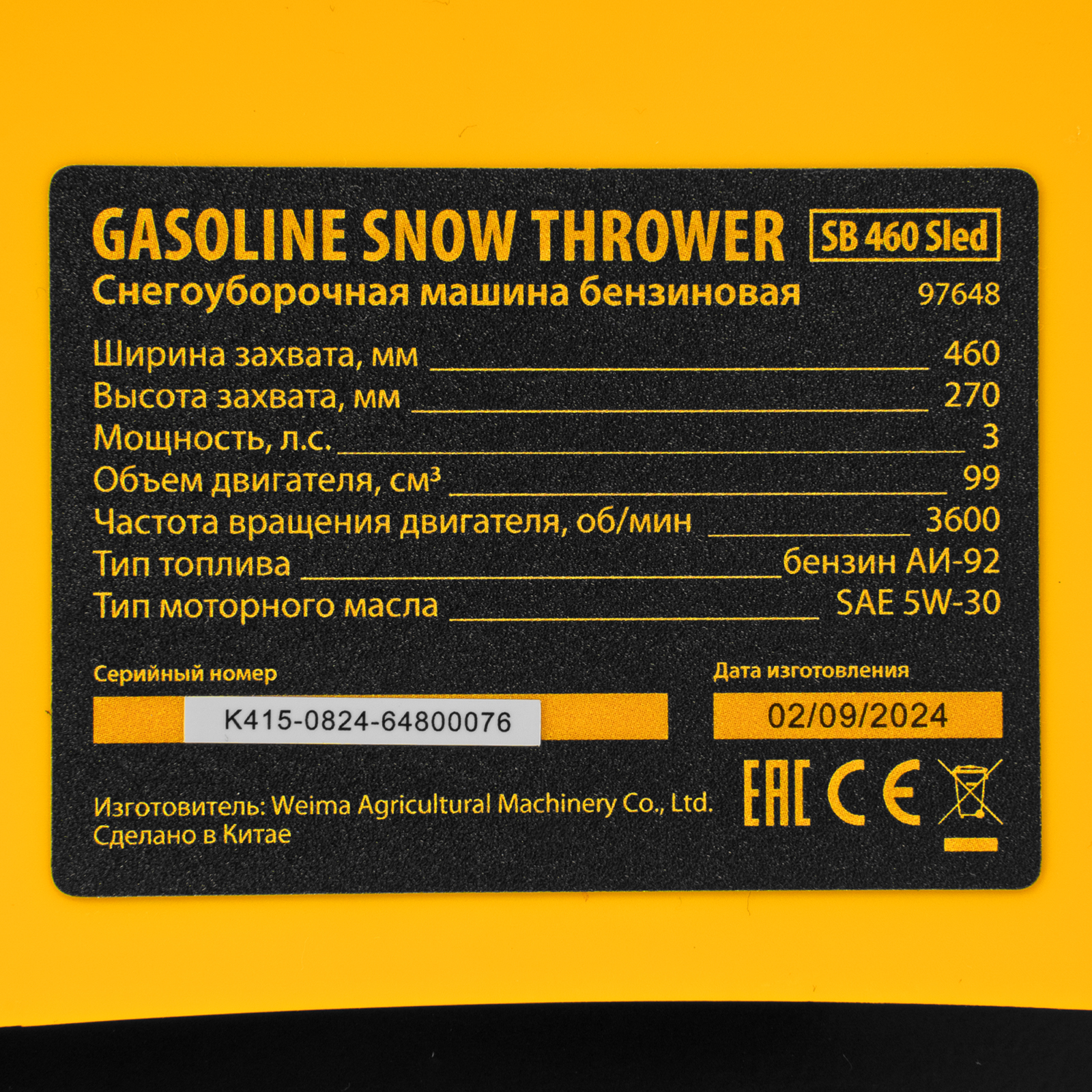 Бензиновая снегоуборочная машина SB 460 Sled, 99cc, лыжи ручной старт// Denzel