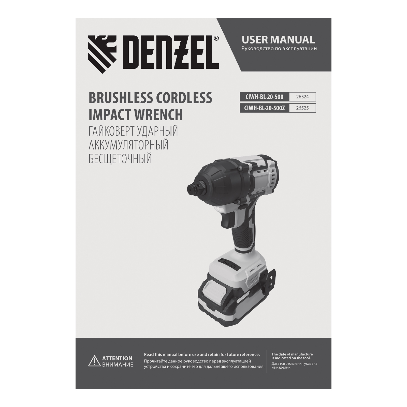 Гайковерт ударный аккумуляторный бесщет. CIWH-BL-20-500, Li-Ion, 20 В// Denzel