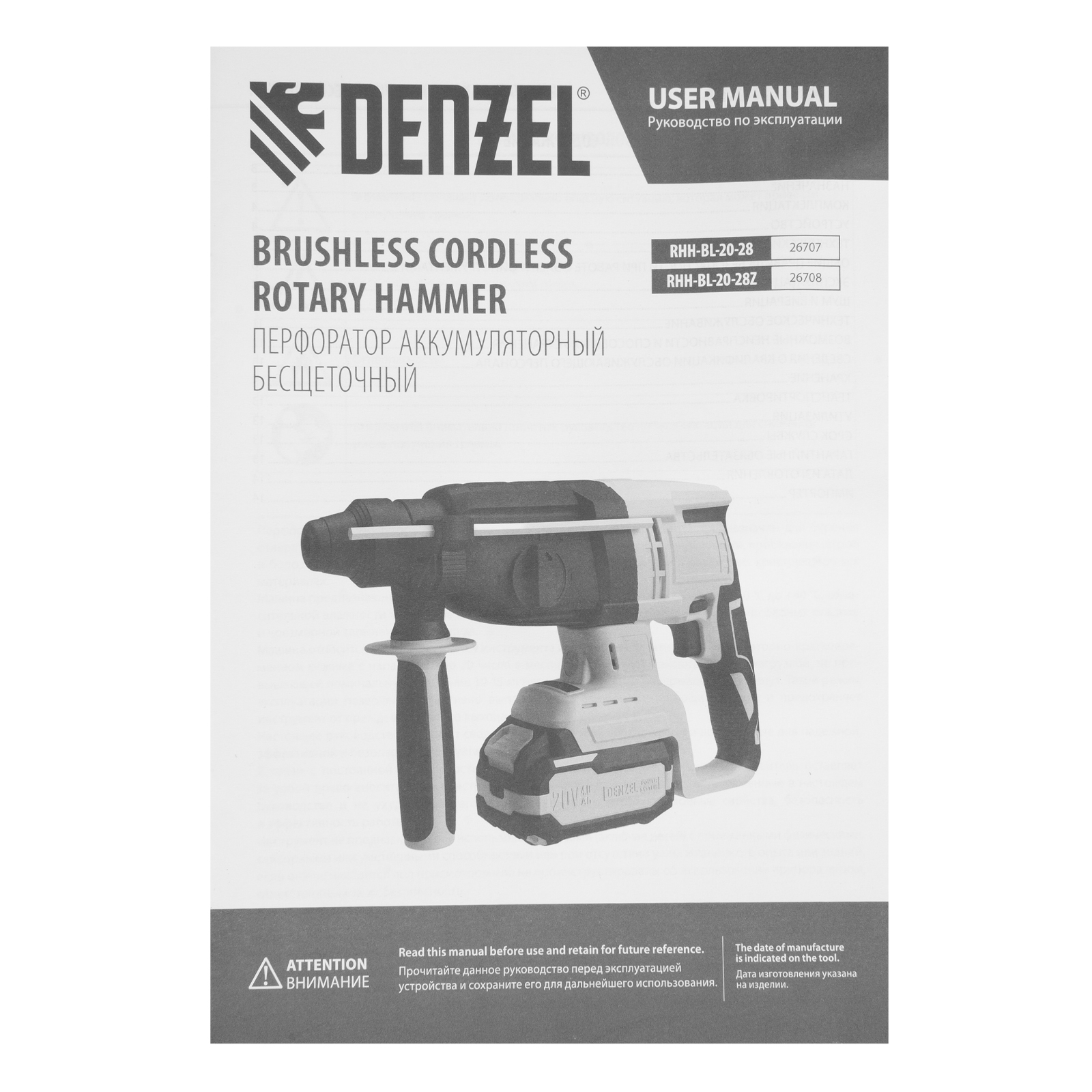 Перфоратор аккумуляторный бесщет. RHH-BL-20-28, 3 Дж, Li-Ion, 20 В// Denzel
