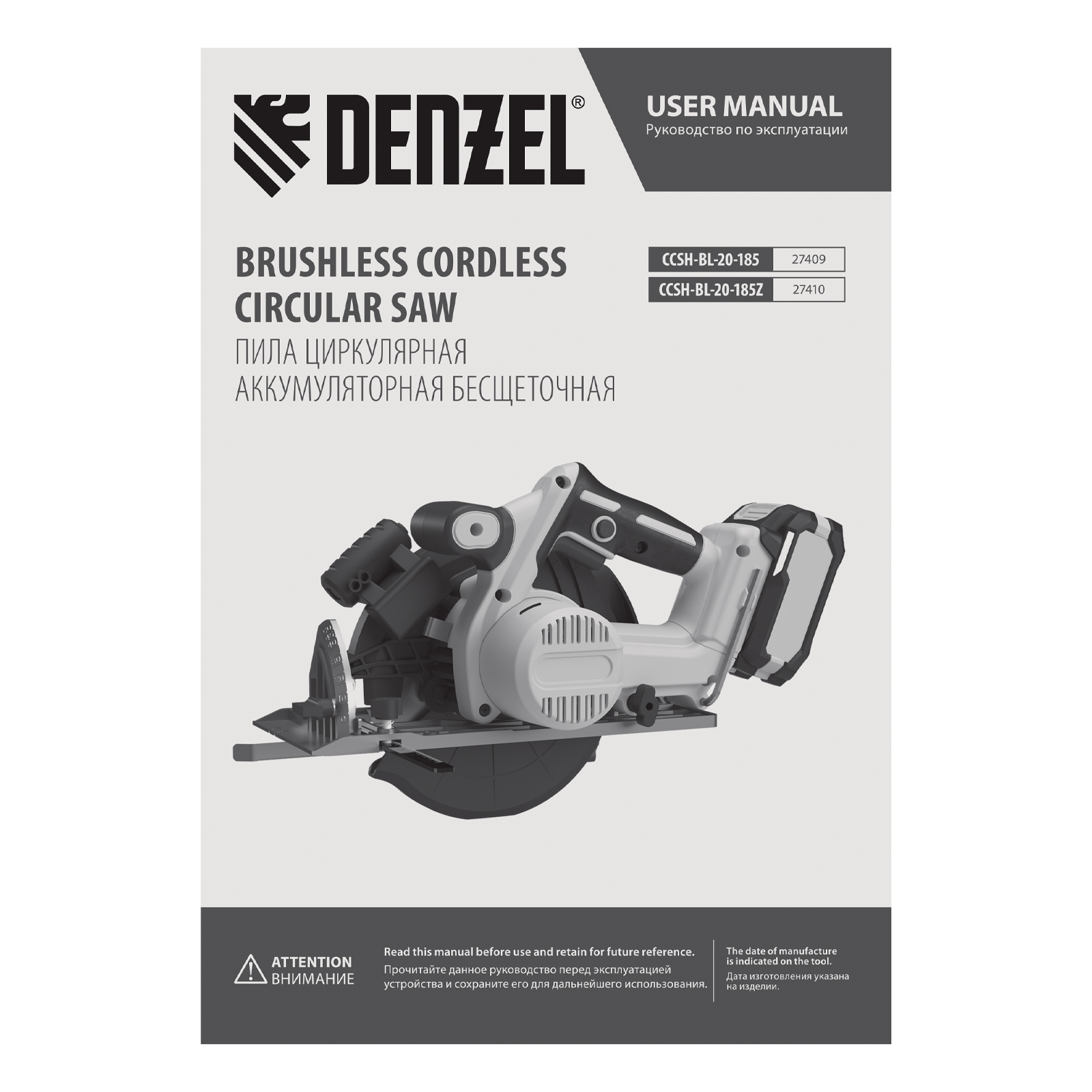 Пила циркулярная аккумуляторная бесщет. CCSH-BL-20-185, 185 мм, Li-Ion, 20 В// Denzel