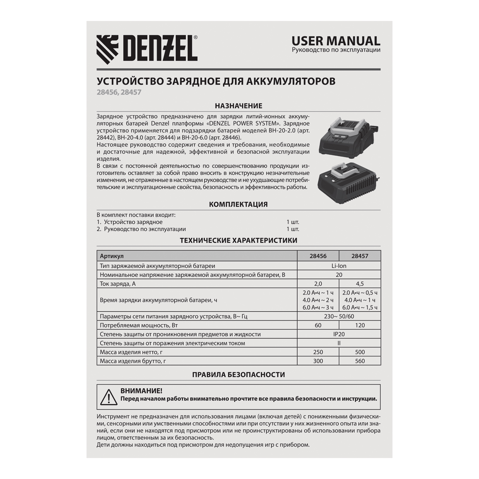 Устройство зарядное для аккумуляторов BCH-20-2.0, Li-Ion, 20 В, 2,0 А// Denzel