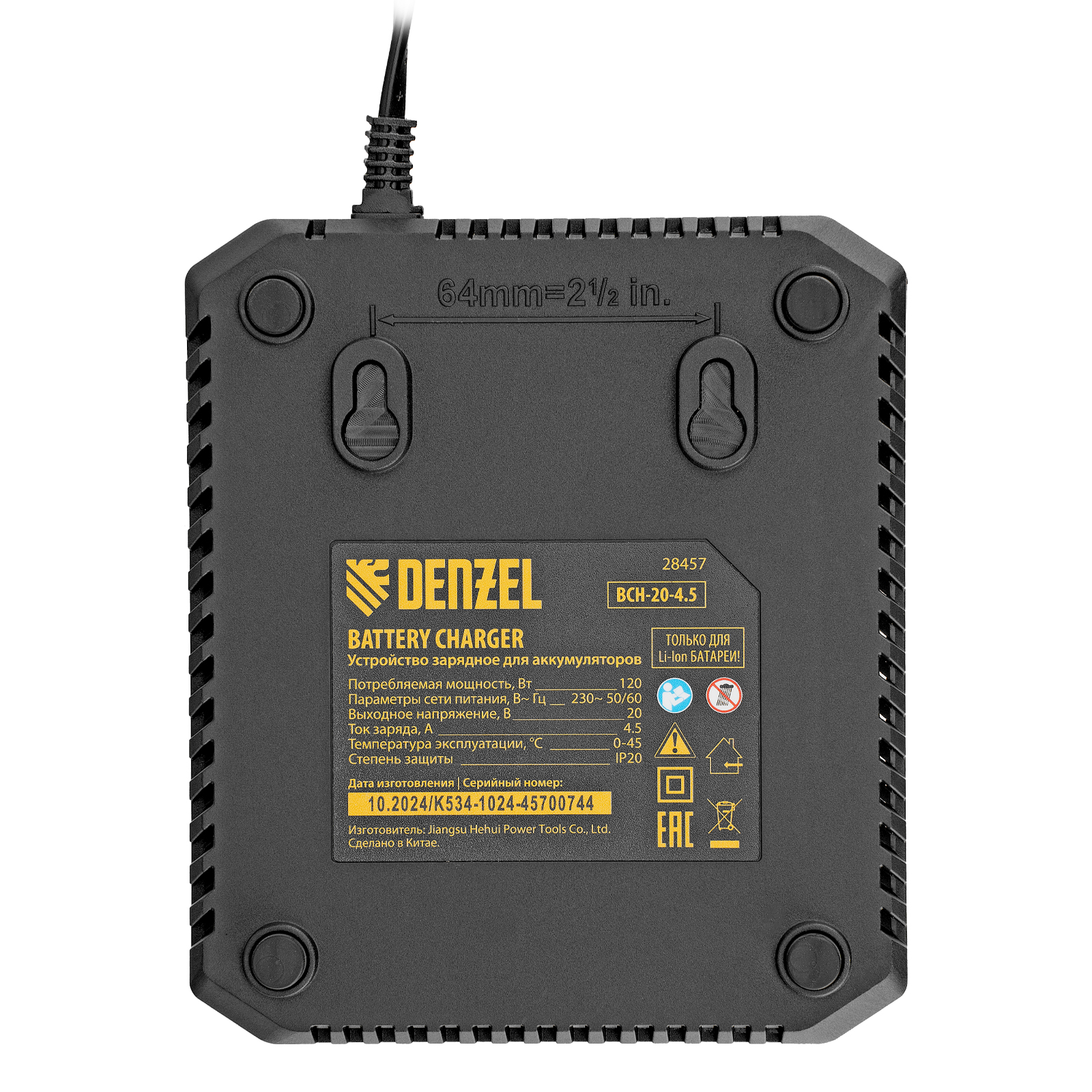 Устройство зарядное для аккумуляторов BCH-20-4.5, Li-Ion, 20 В, 4,5 А// Denzel