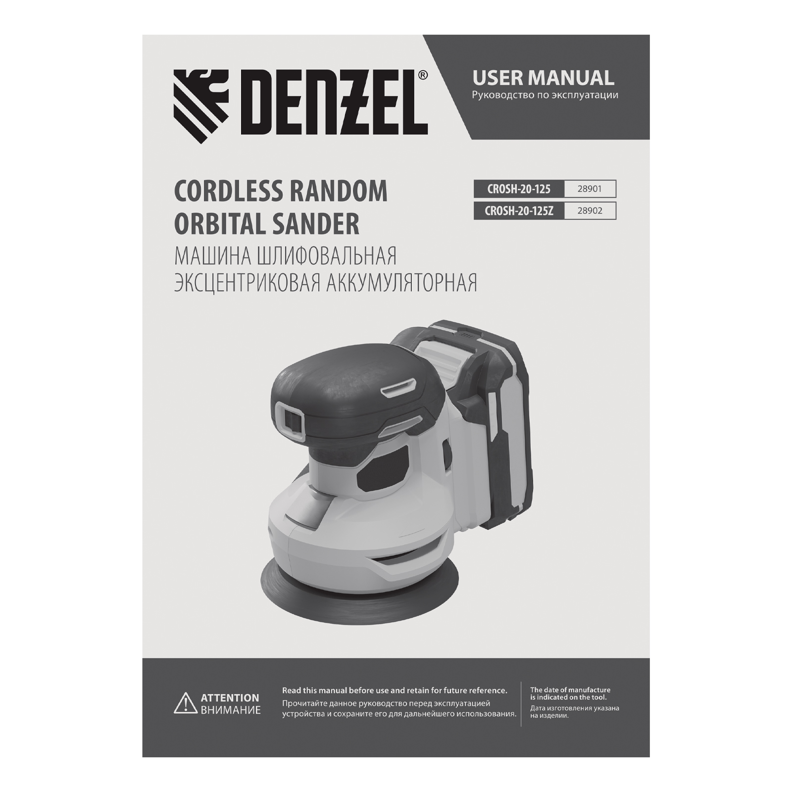 Машина шлифовальная эксцентриковая аккумуляторная CROSH-20-125, Li-Ion, 20 В// Denzel