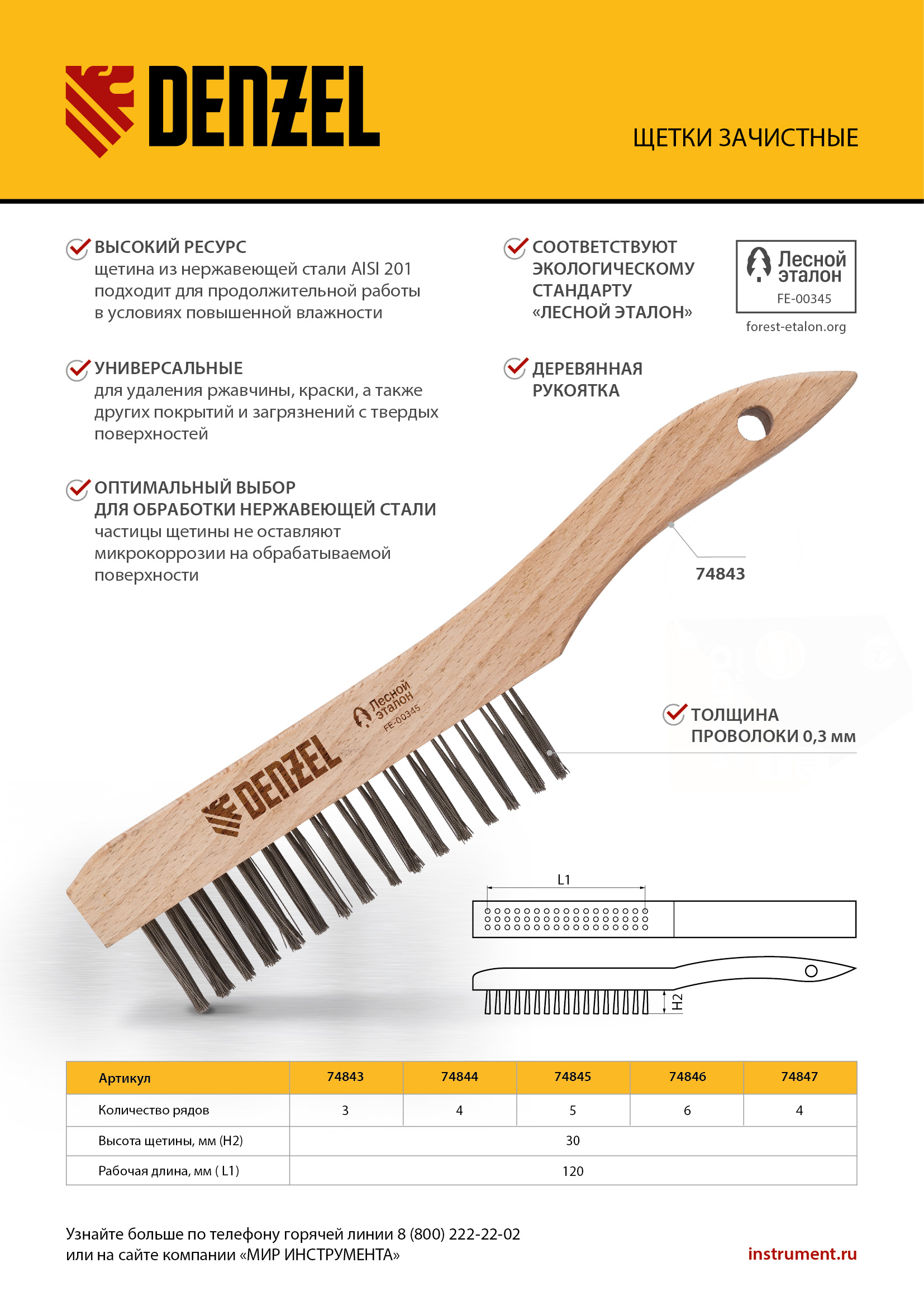 Щетка зачистная 3-х рядная, прямая проволока из нержавеющей стали с деревянной ручкой, EFP// Denzel