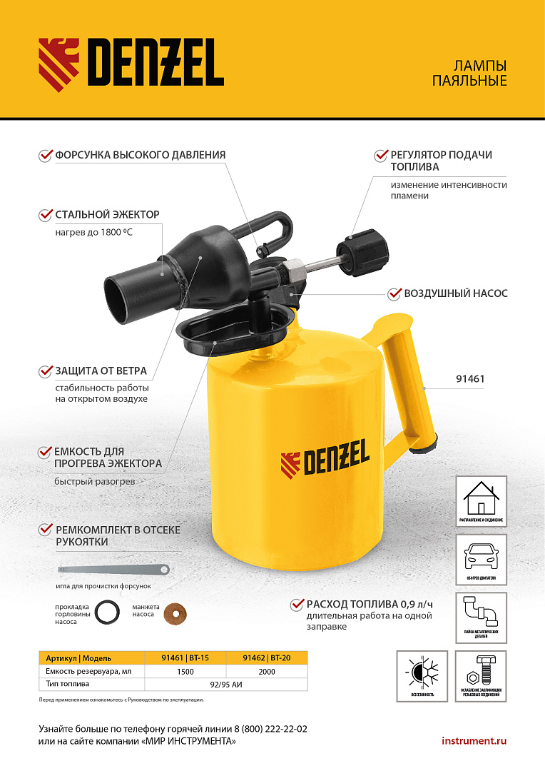 Паяльная лампа DENZEL, ВТ-20, 2 л