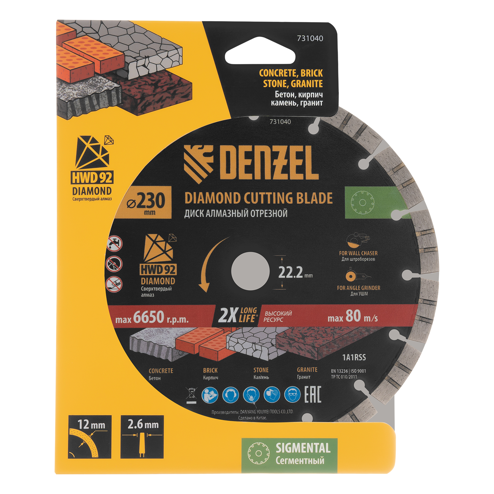 Диск алмазный отрезной DENZEL, ф230 х 22.2 мм, сегментный, сухой рез, HWD92, круг, 731040