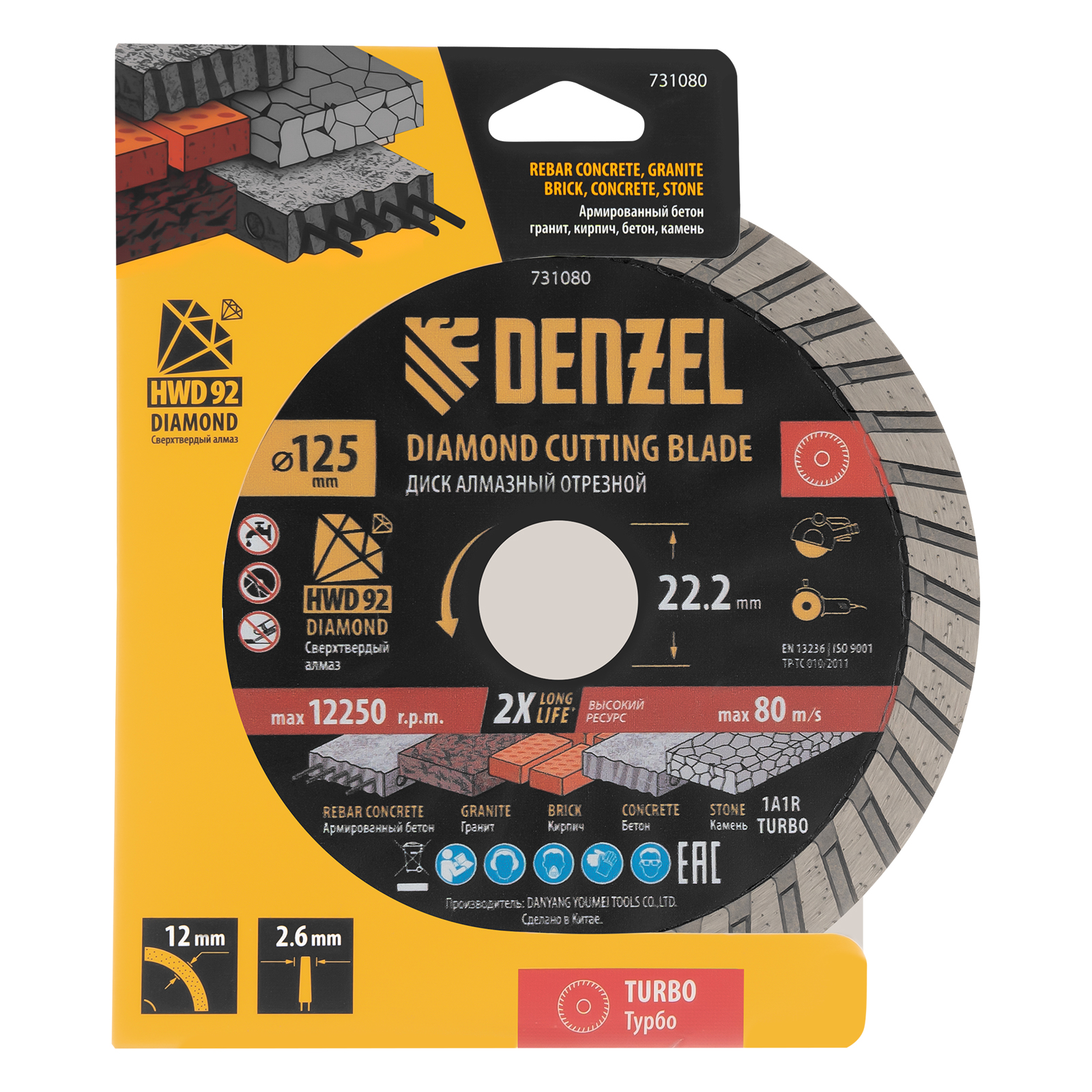 Диск алмазный отрезной DENZEL Турбо, ф125 х 22.2 мм, сухой рез, HWD92, турбированная рабочая часть, круг, 731080