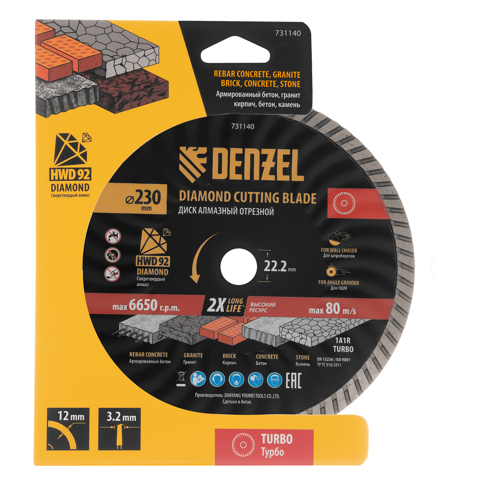 Диск алмазный отрезной DENZEL Турбо, ф230 х 22.2 мм, сухой рез, HWD92, турбированная рабочая часть, круг, 731140